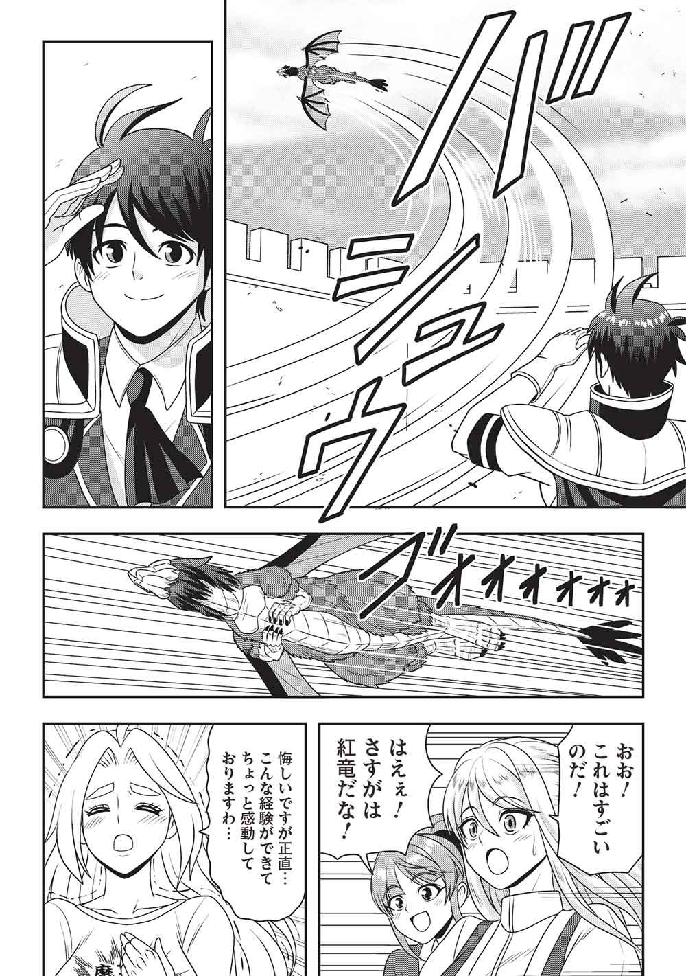 ワンランク上の異世界ツアー 第3話 - Page 12