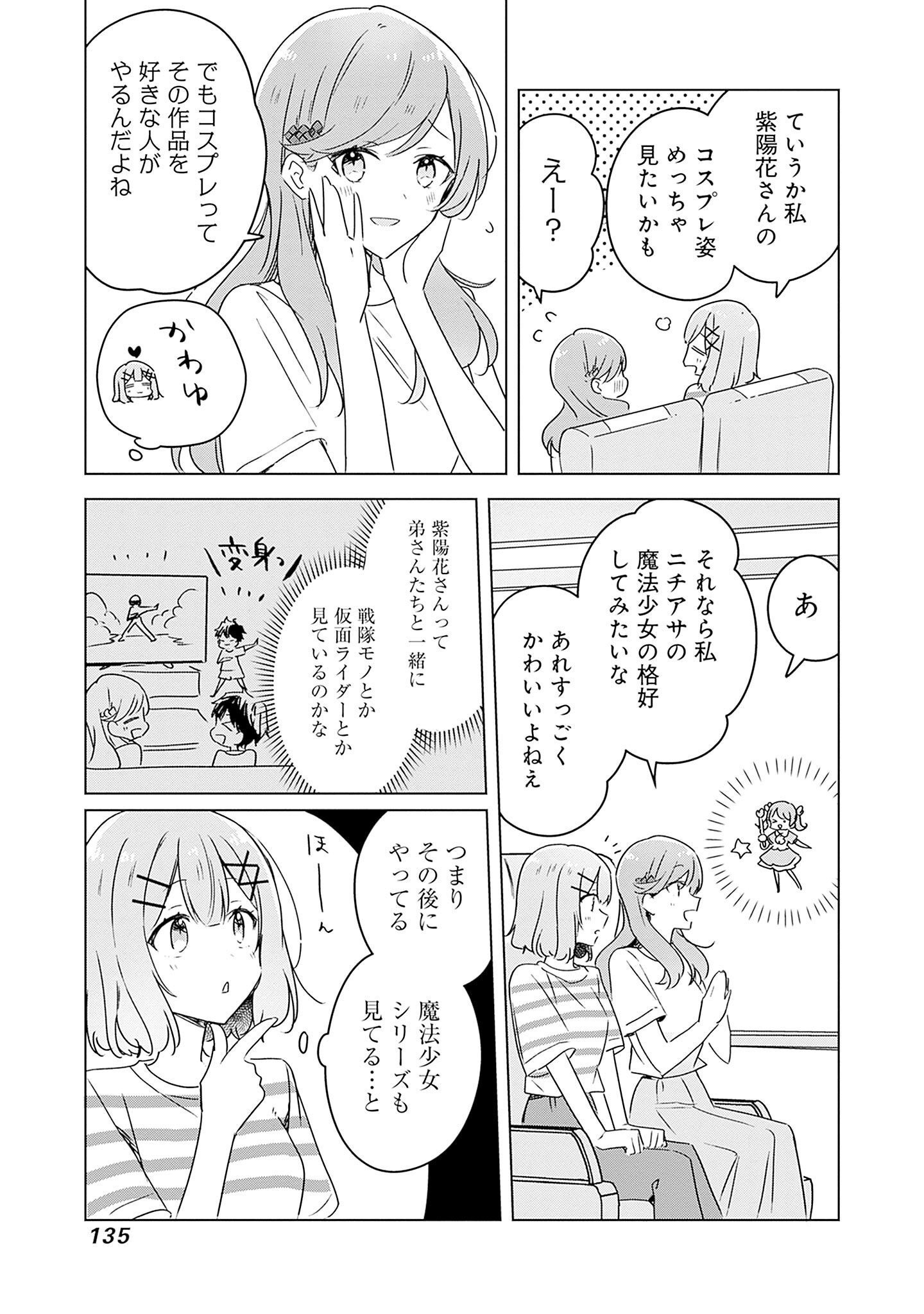 わたしが恋人になれるわけないじゃん、ムリムリ 第43話 - Page 7