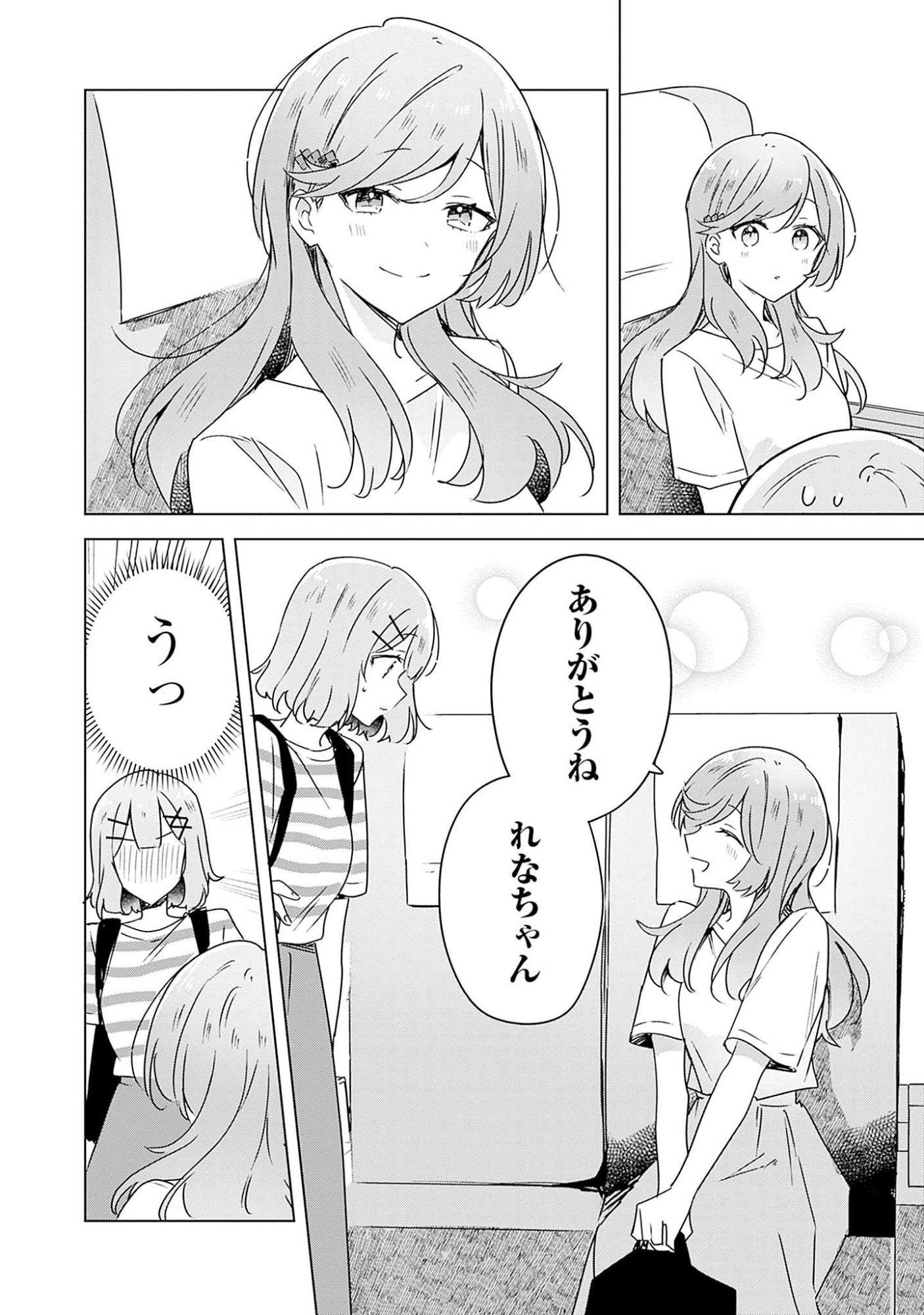 わたしが恋人になれるわけないじゃん、ムリムリ 第42話 - Page 26