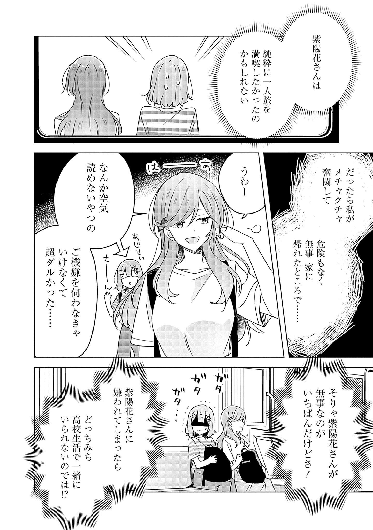 わたしが恋人になれるわけないじゃん、ムリムリ 第42話 - Page 8