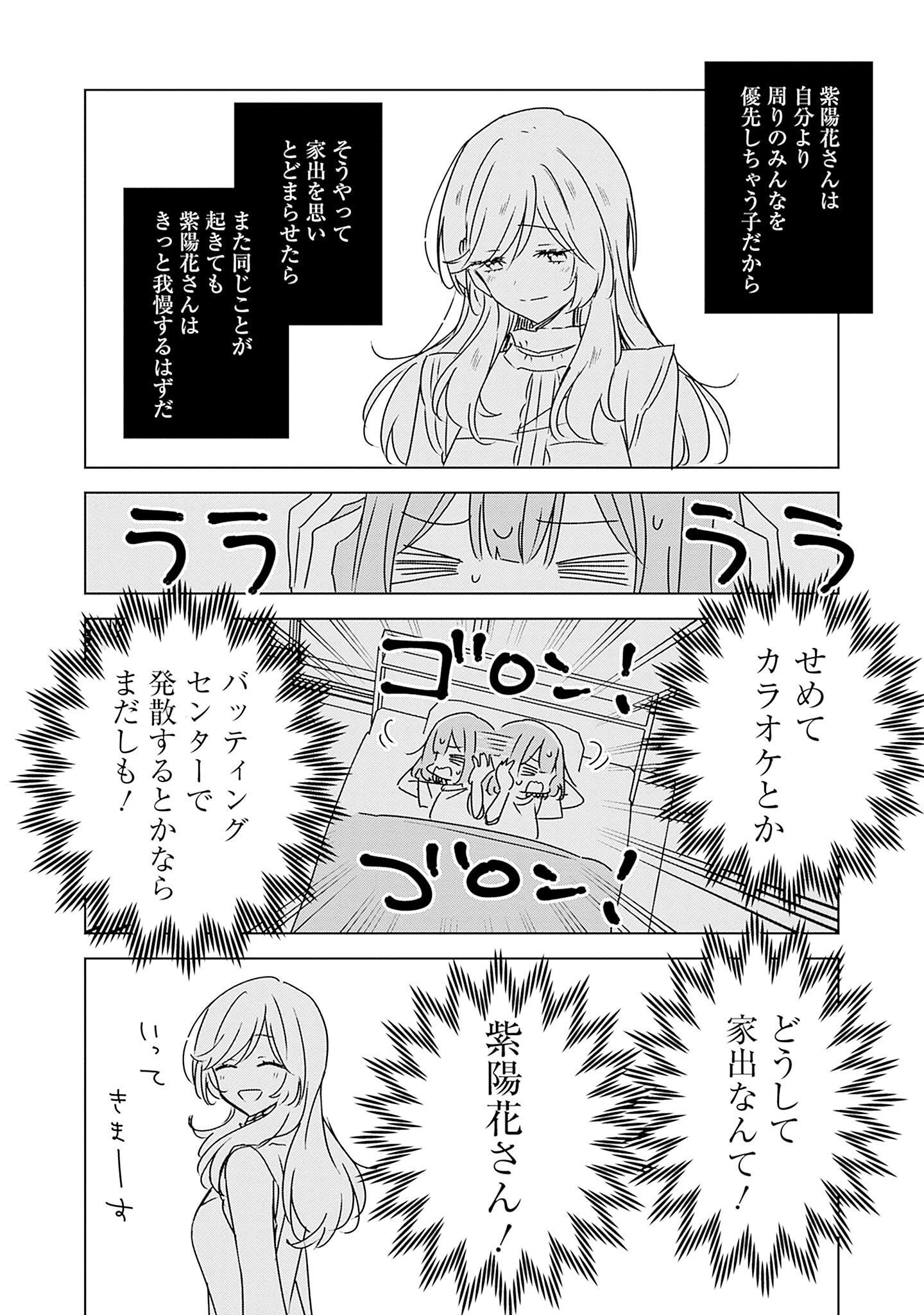 わたしが恋人になれるわけないじゃん、ムリムリ 第41話 - Page 16