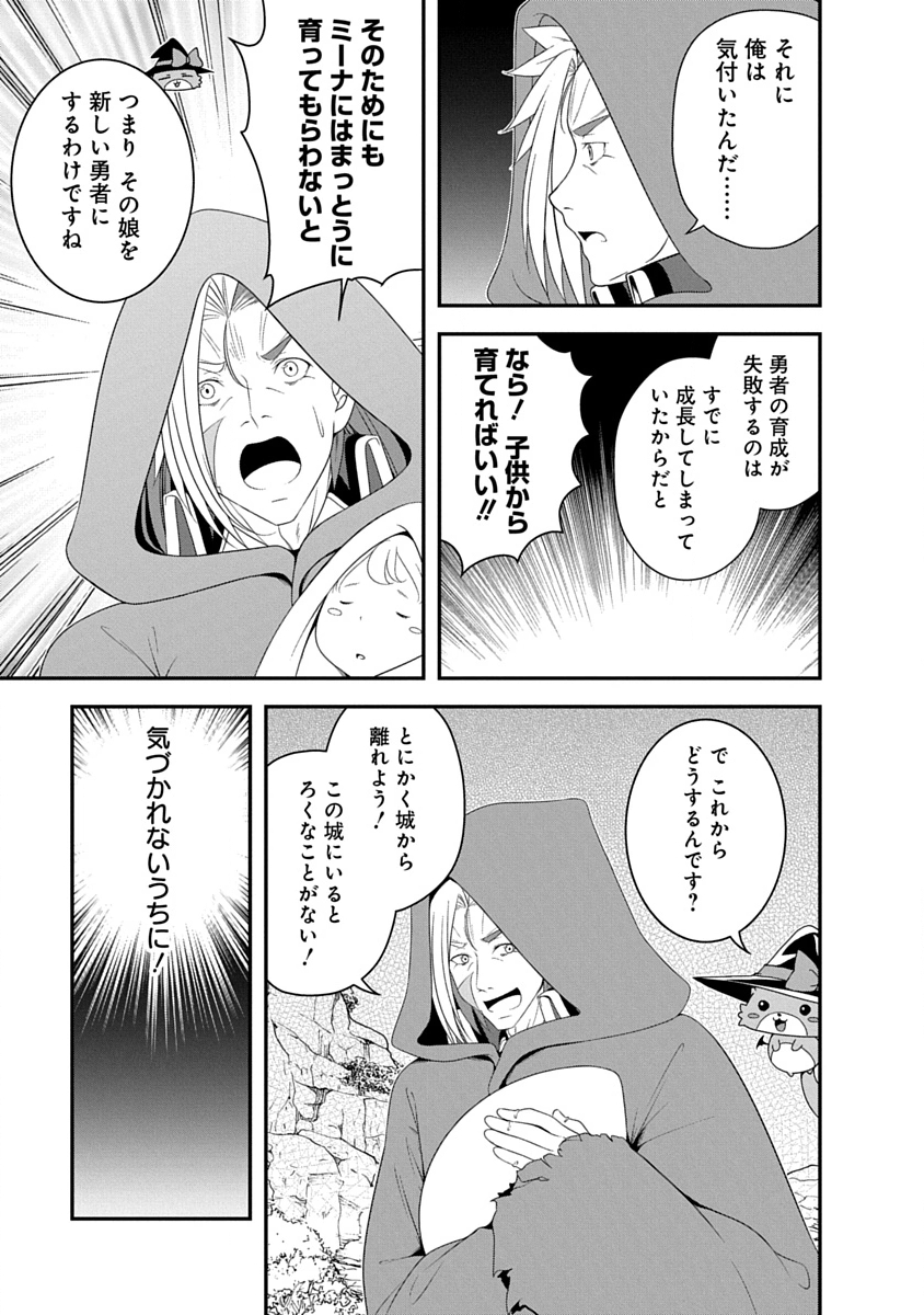 魔王はカッコよく倒されたいのに、勇者がすぐ全滅しやがる 第39話 - Page 5