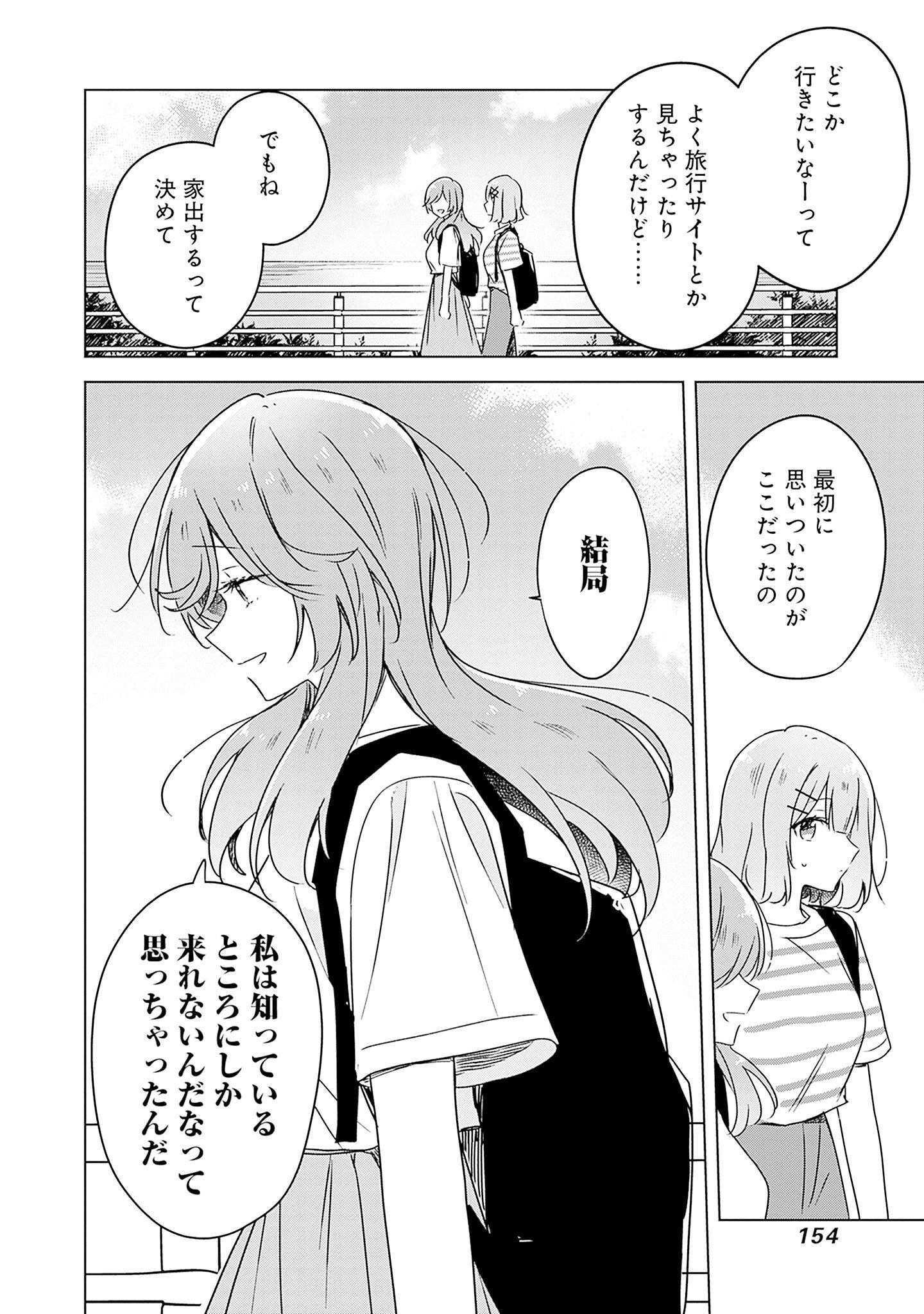 わたしが恋人になれるわけないじゃん、ムリムリ 第43話 - Page 26