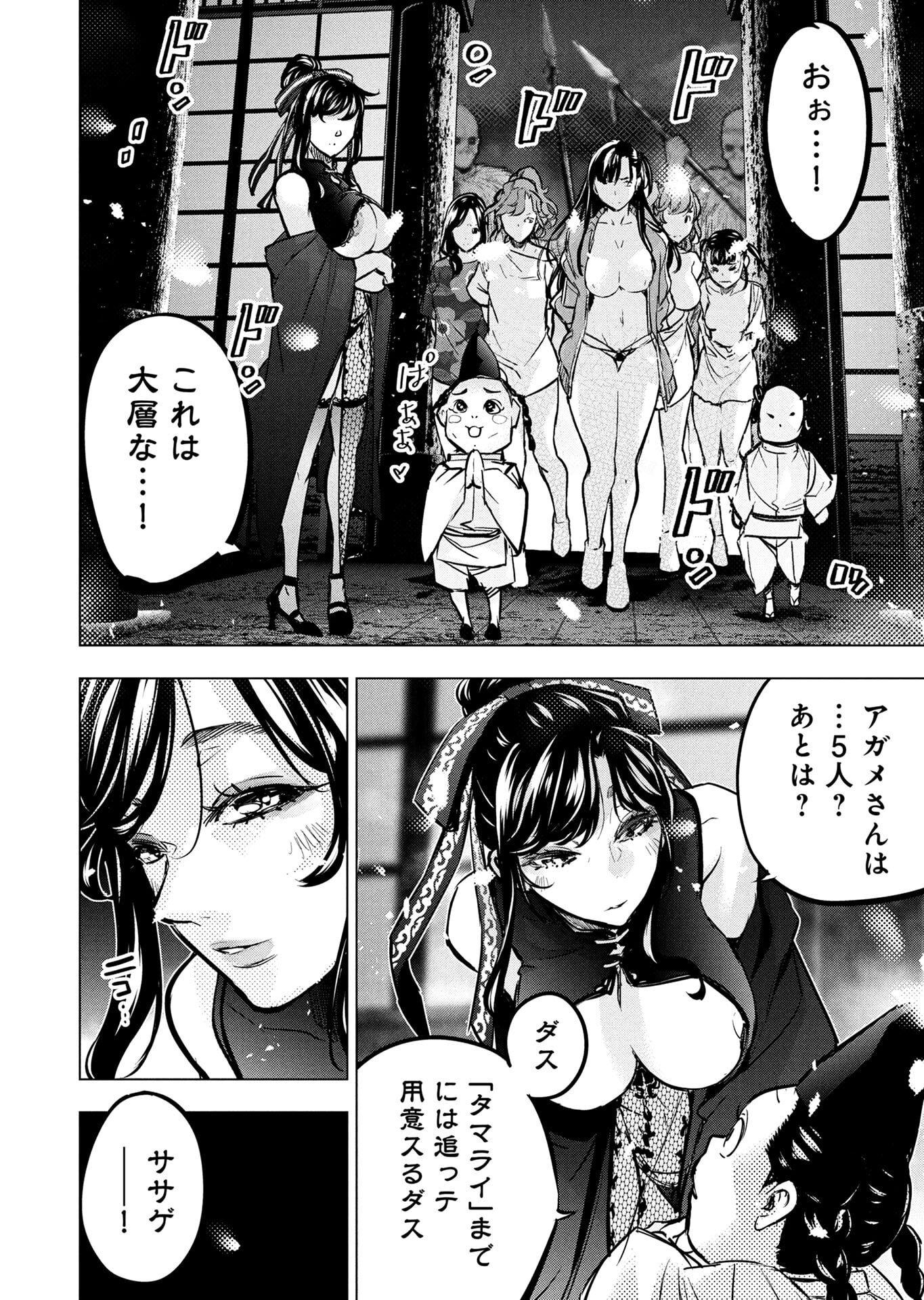 インゴシマ 第142話 - Page 6