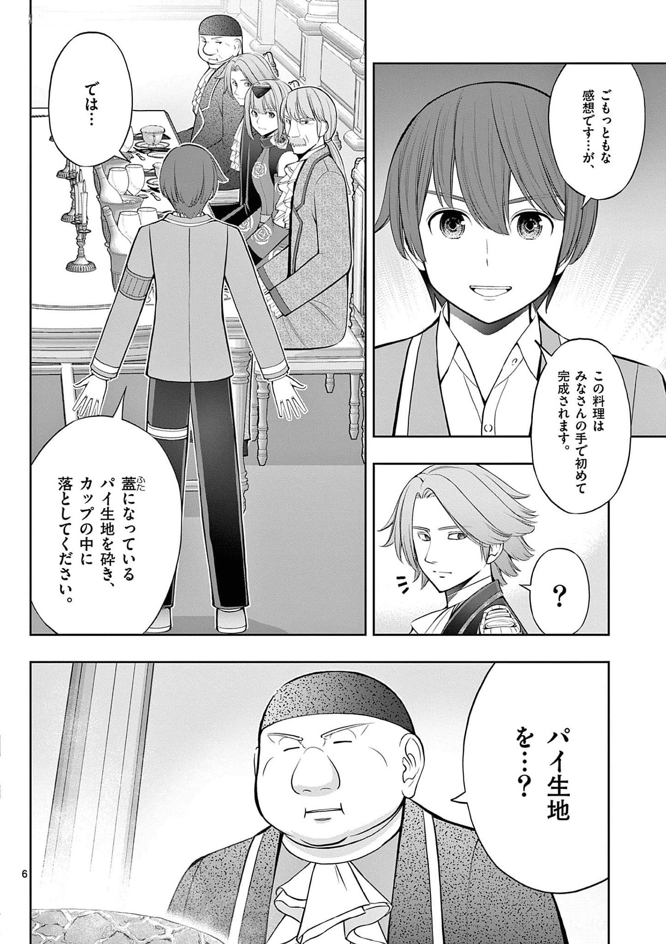 お菓子職人の成り上がり 天才パティシエの領地経営 第25話 - Page 6