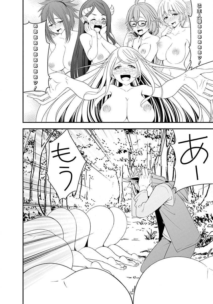 魔王はカッコよく倒されたいのに、勇者がすぐ全滅しやがる 第39話 - Page 20