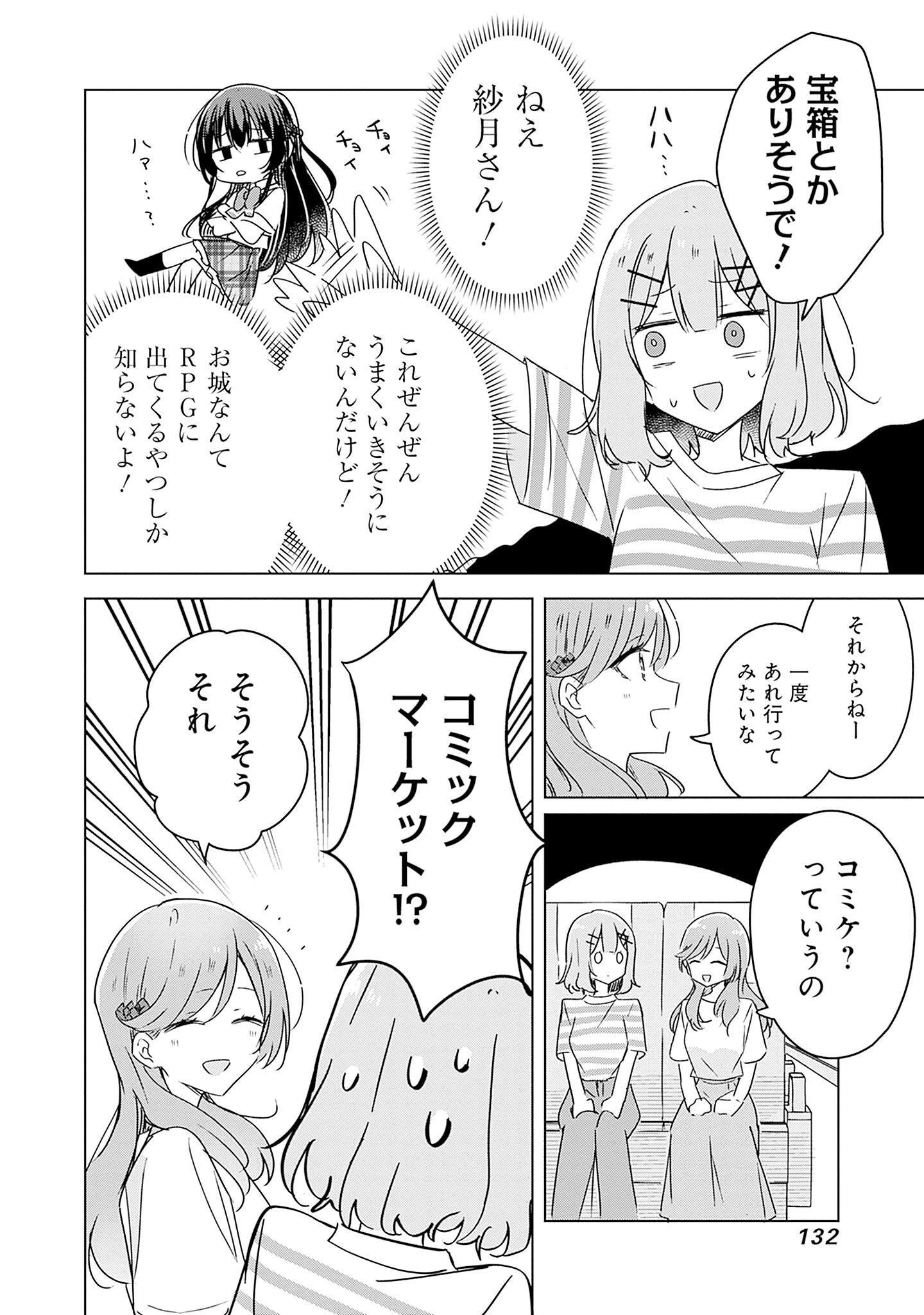 わたしが恋人になれるわけないじゃん、ムリムリ 第43話 - Page 4