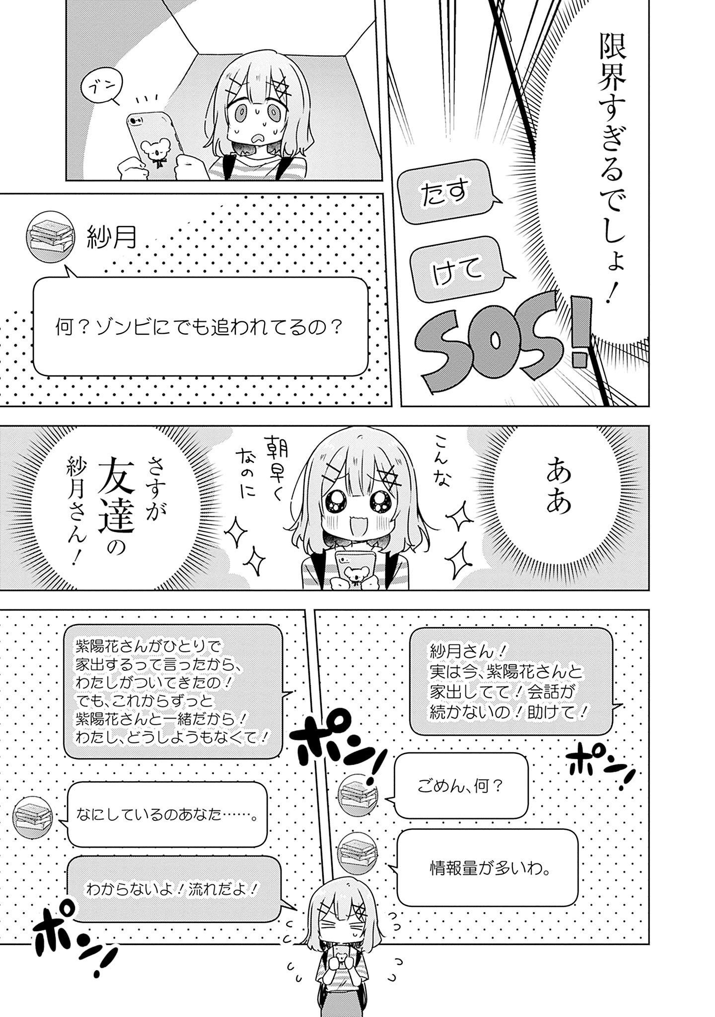 わたしが恋人になれるわけないじゃん、ムリムリ 第42話 - Page 13