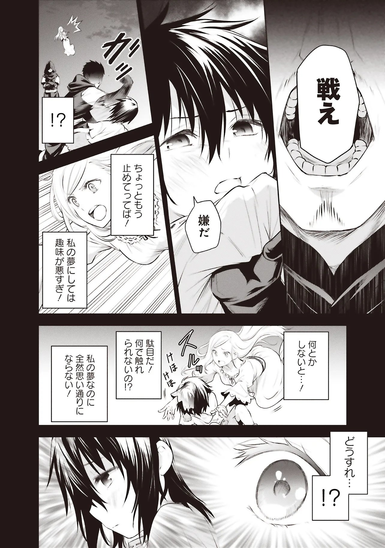 私はご都合主義な解決担当の王女である 第39.1話 - Page 4