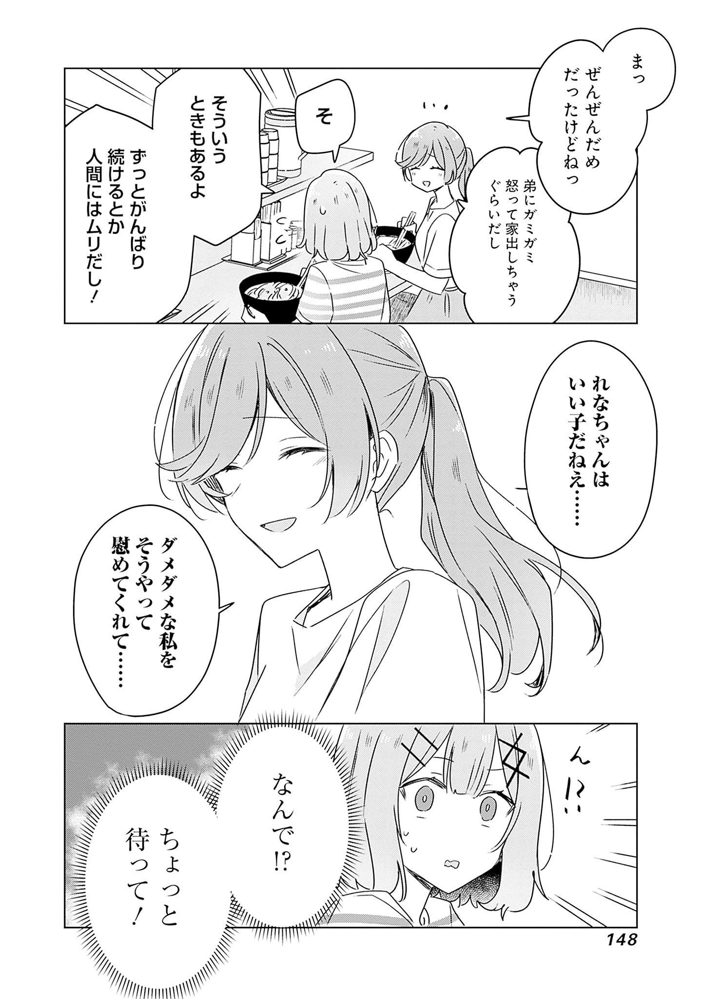 わたしが恋人になれるわけないじゃん、ムリムリ 第43話 - Page 20