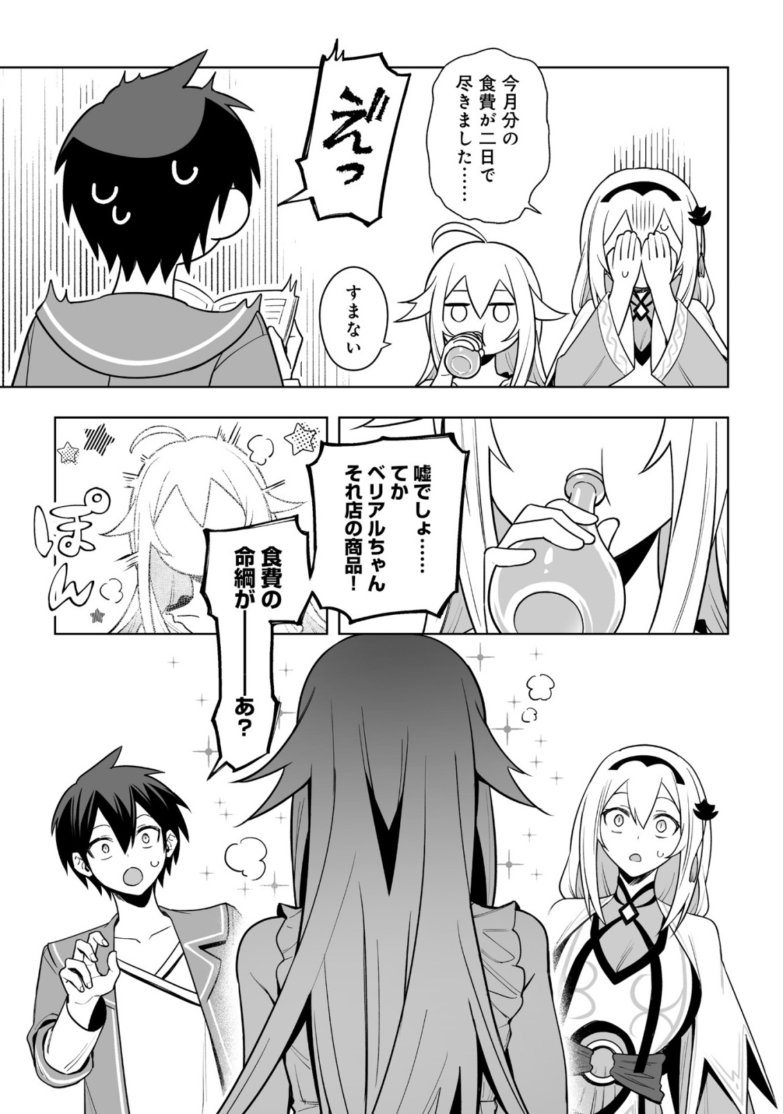 ドラゴンに三度轢かれた俺の転生職人ライフ〜慰謝料スキルでチート ハーレム〜 第20.2話 - Page 16