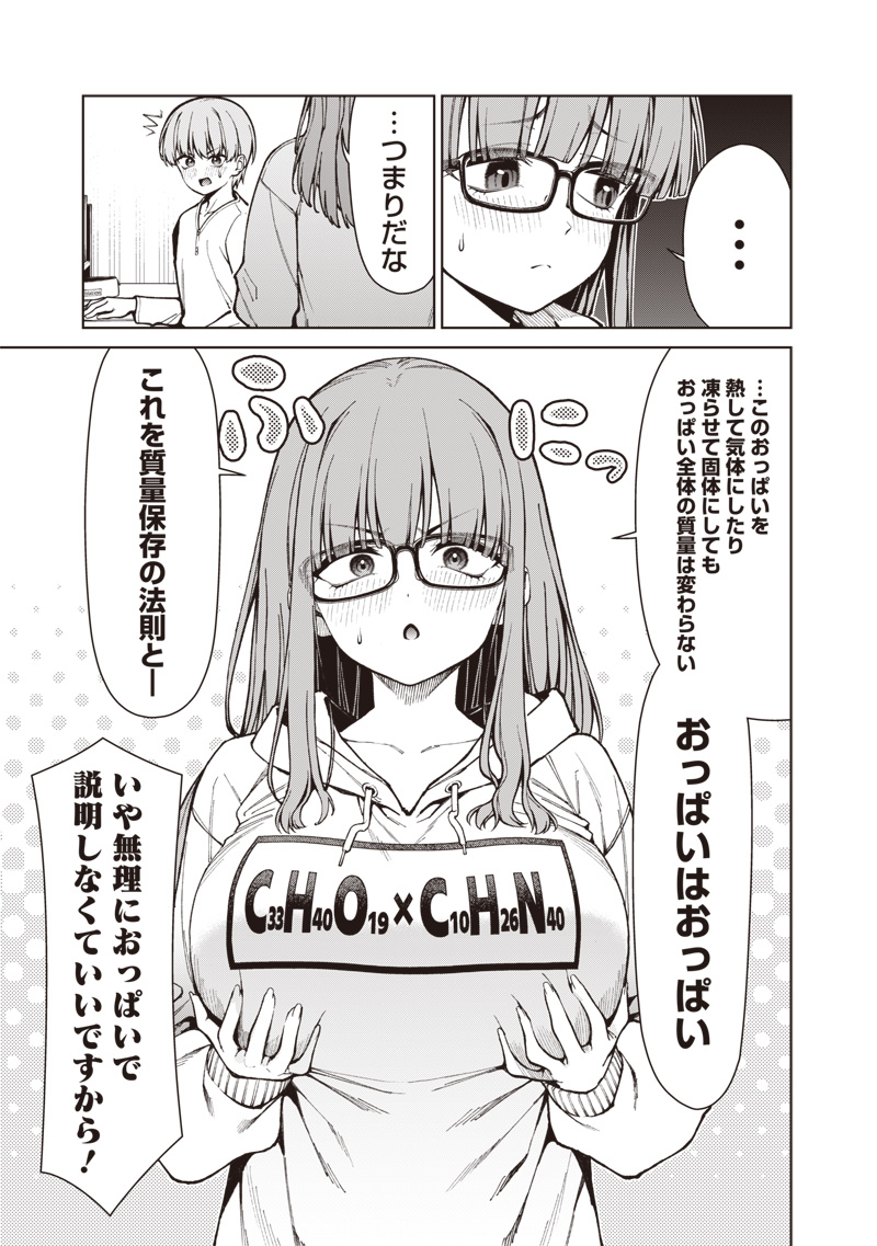 あなた達それでも先生ですかっ 第34話 - Page 9