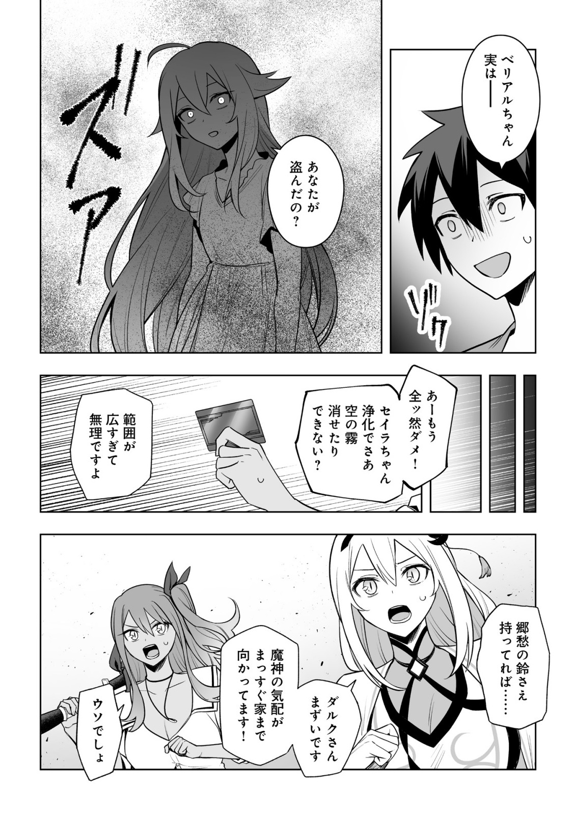 ドラゴンに三度轢かれた俺の転生職人ライフ〜慰謝料スキルでチート ハーレム〜 第20.1話 - Page 14