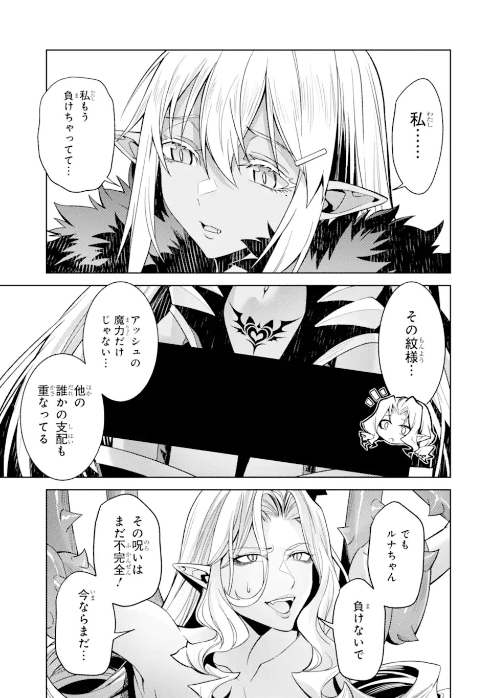 転生したら序盤で死ぬ中ボスだった ヒロイン眷属化で生き残る 第34.5話 - Page 8