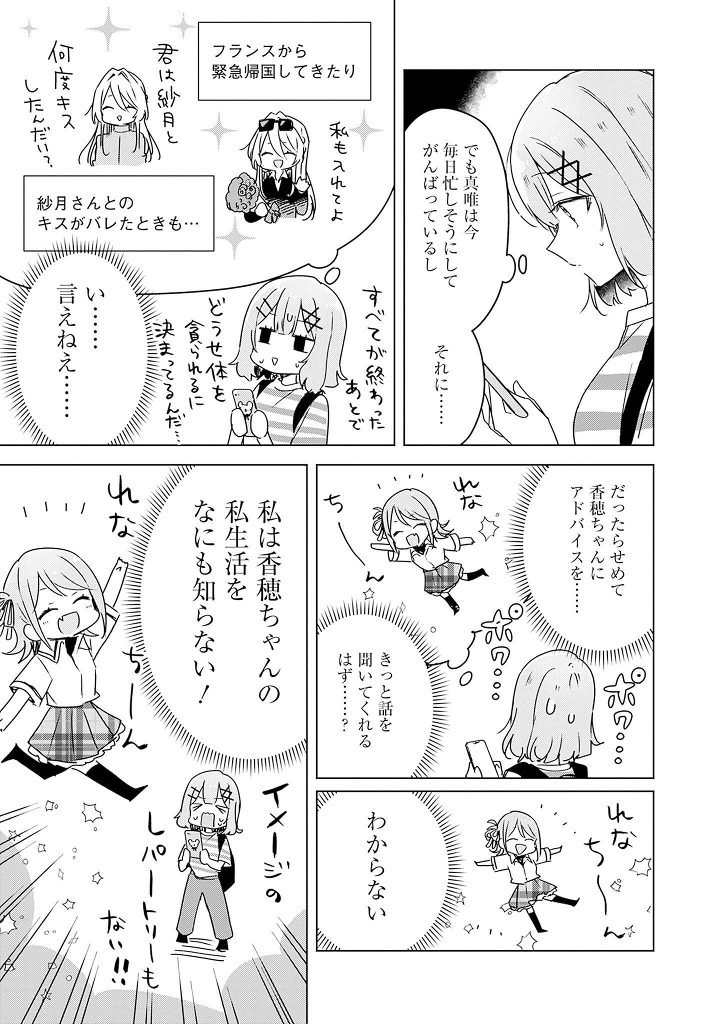 わたしが恋人になれるわけないじゃん、ムリムリ 第42話 - Page 15