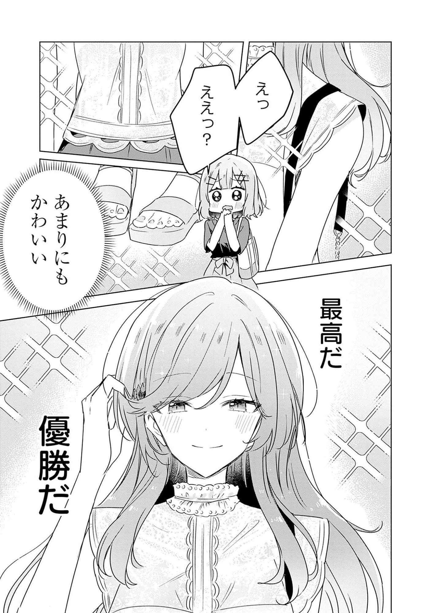 わたしが恋人になれるわけないじゃん、ムリムリ 第39話 - Page 25
