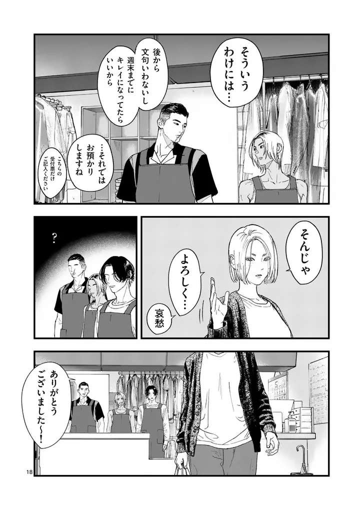 タタキザサイドハッスル 第3話 - Page 18