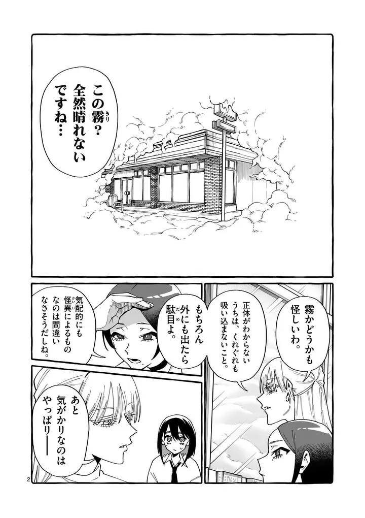うしろの正面カムイさん 第120話 - Page 2
