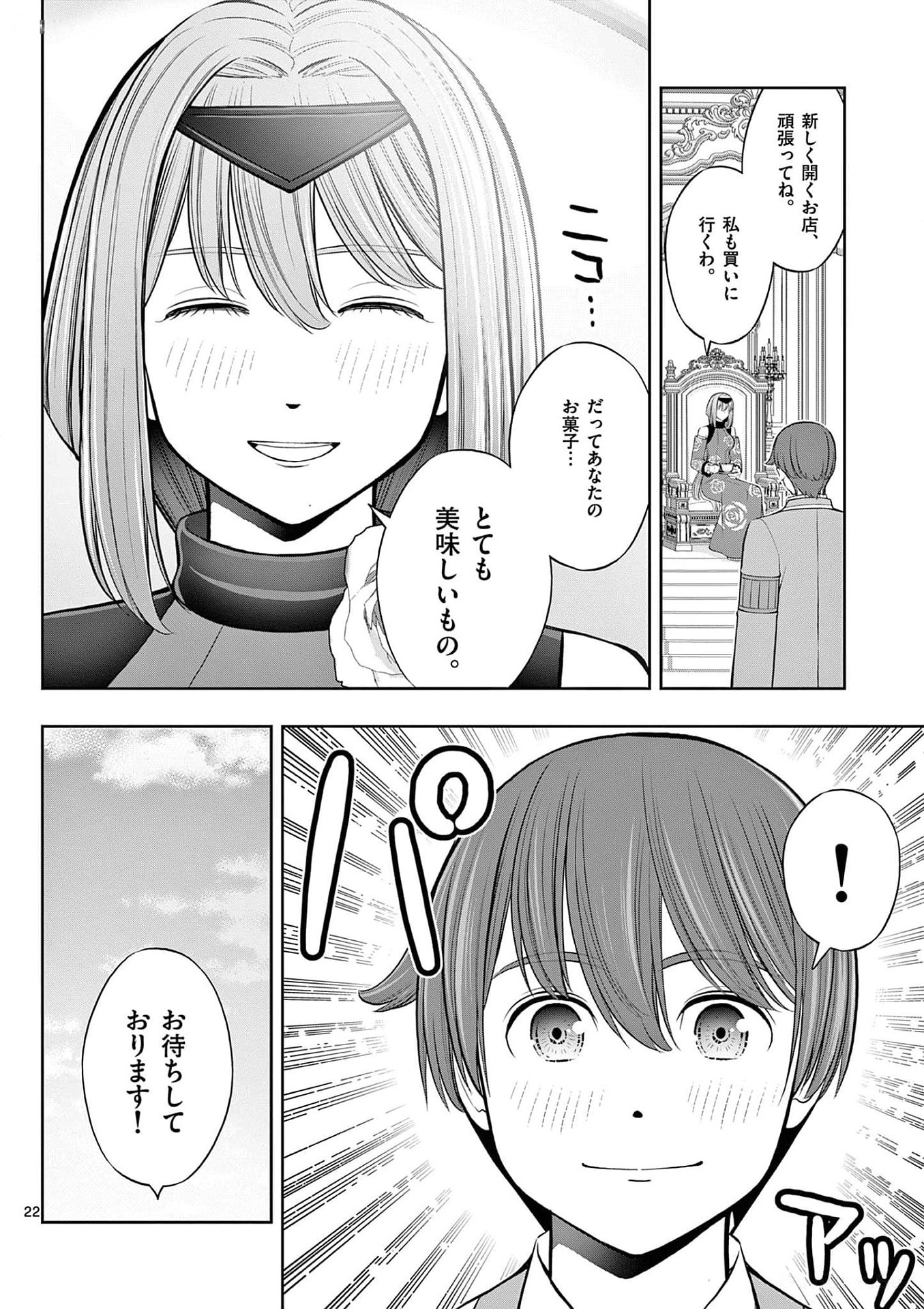 お菓子職人の成り上がり 天才パティシエの領地経営 第29話 - Page 22