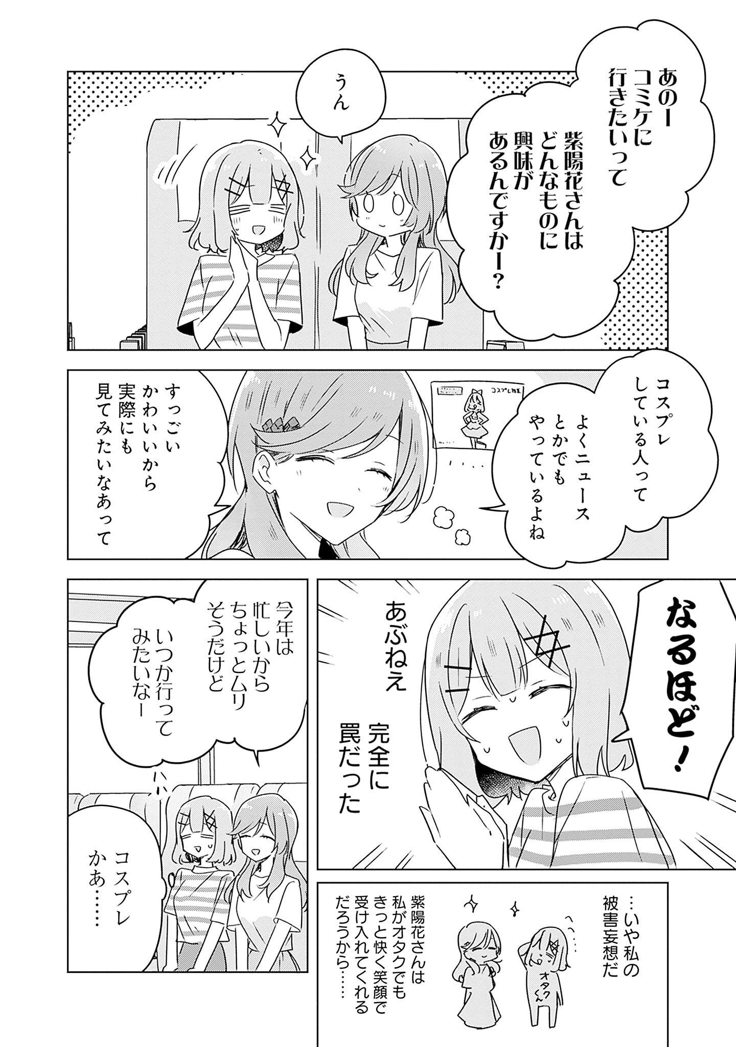 わたしが恋人になれるわけないじゃん、ムリムリ 第43話 - Page 6