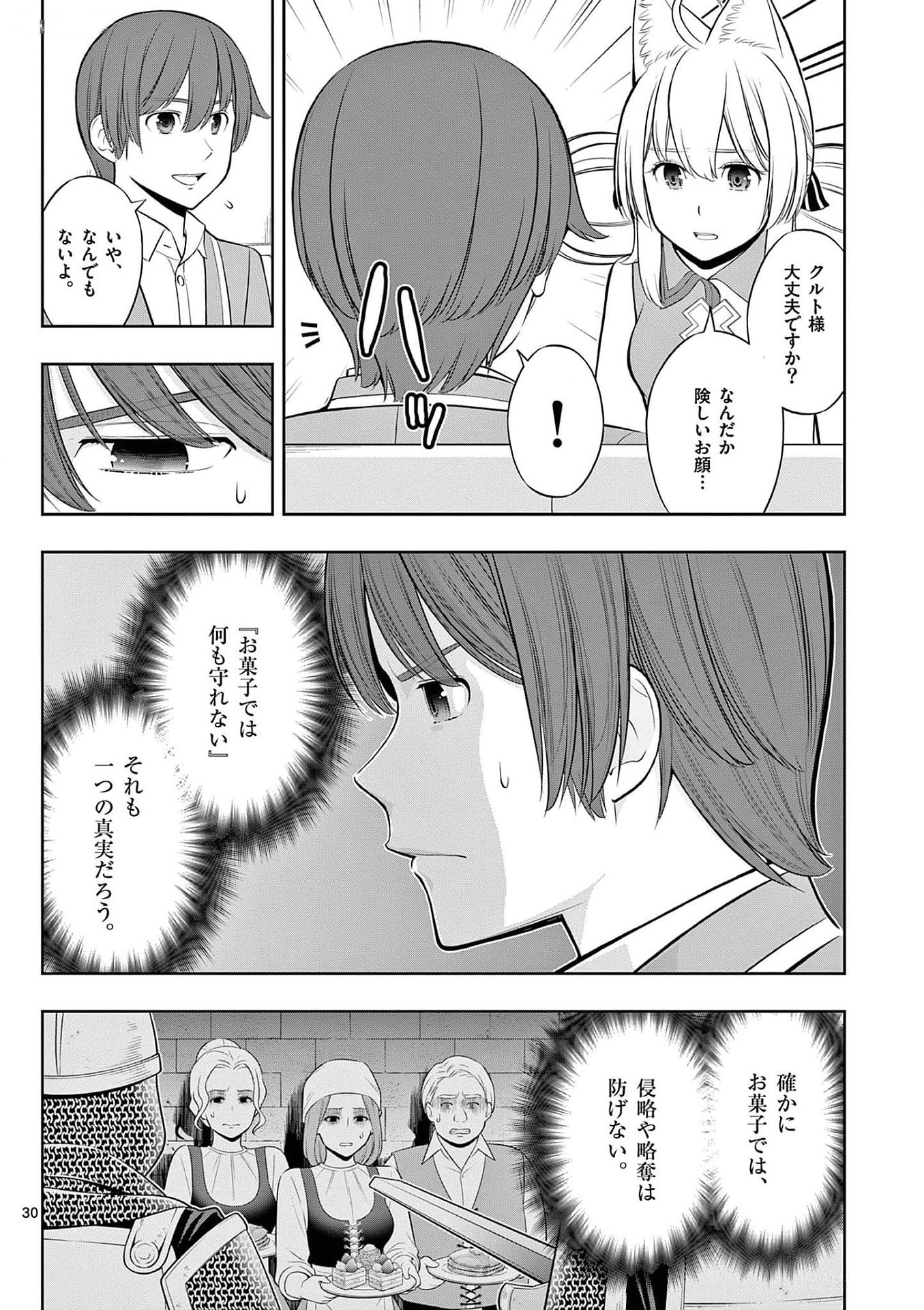お菓子職人の成り上がり 天才パティシエの領地経営 第29話 - Page 30