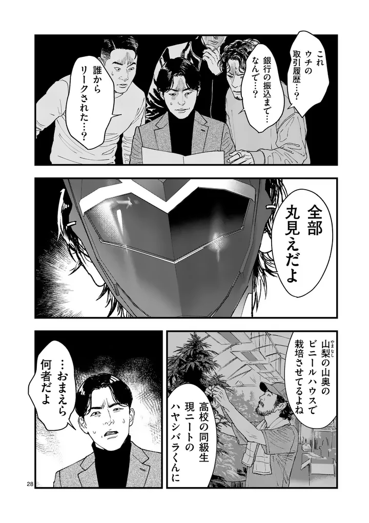 タタキザサイドハッスル 第3話 - Page 28