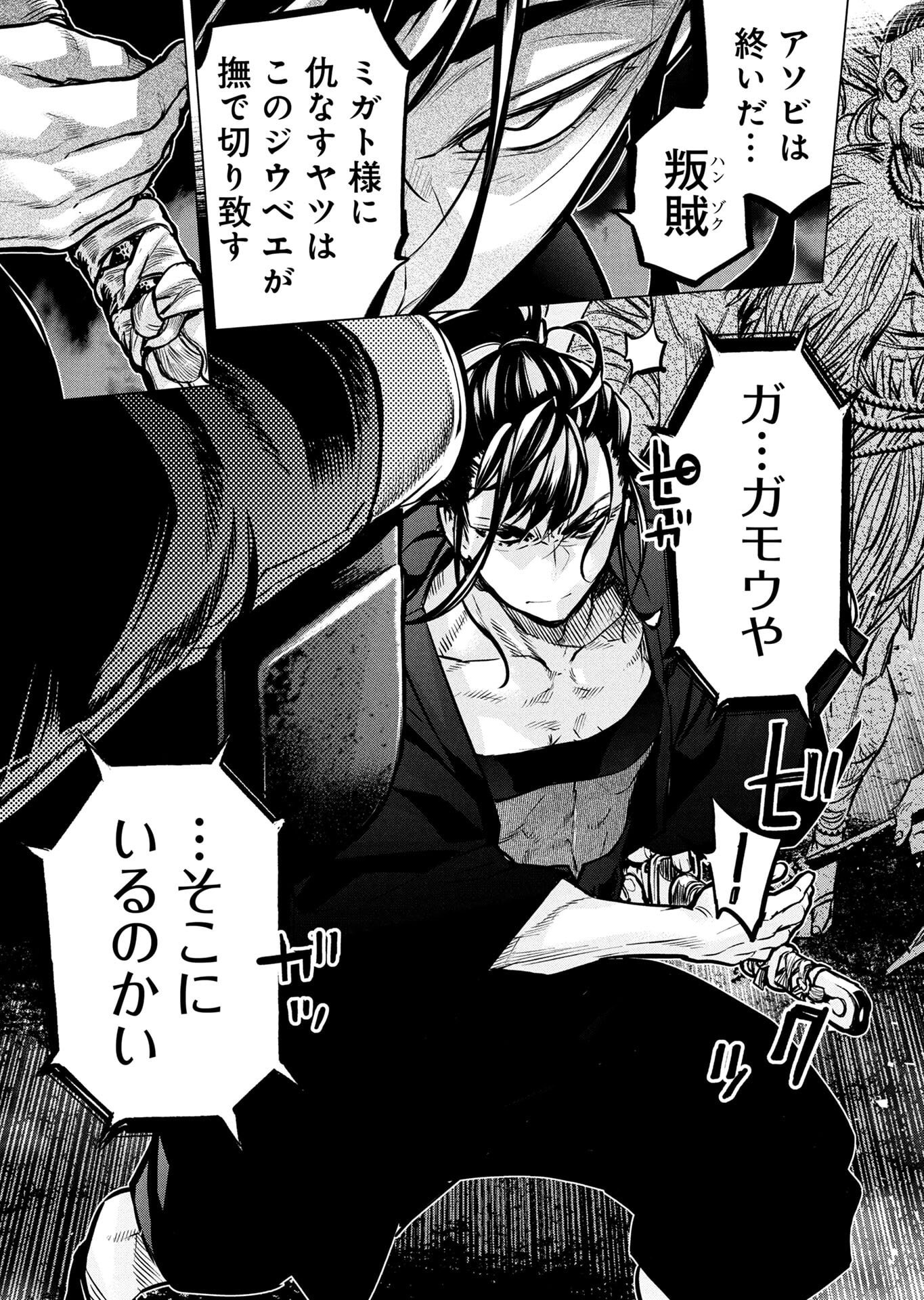 インゴシマ 第134話 - Page 5