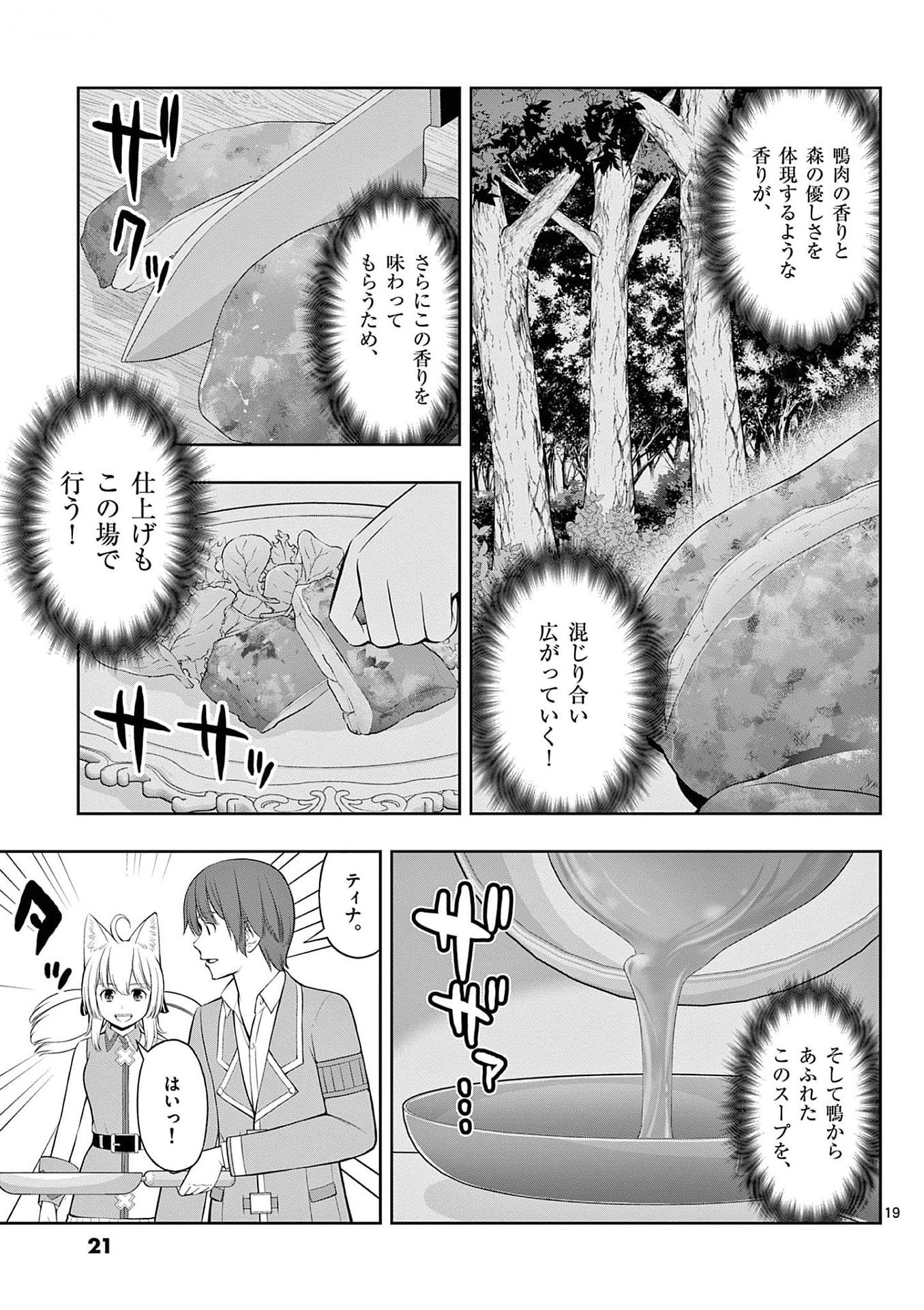 お菓子職人の成り上がり 天才パティシエの領地経営 第25話 - Page 19