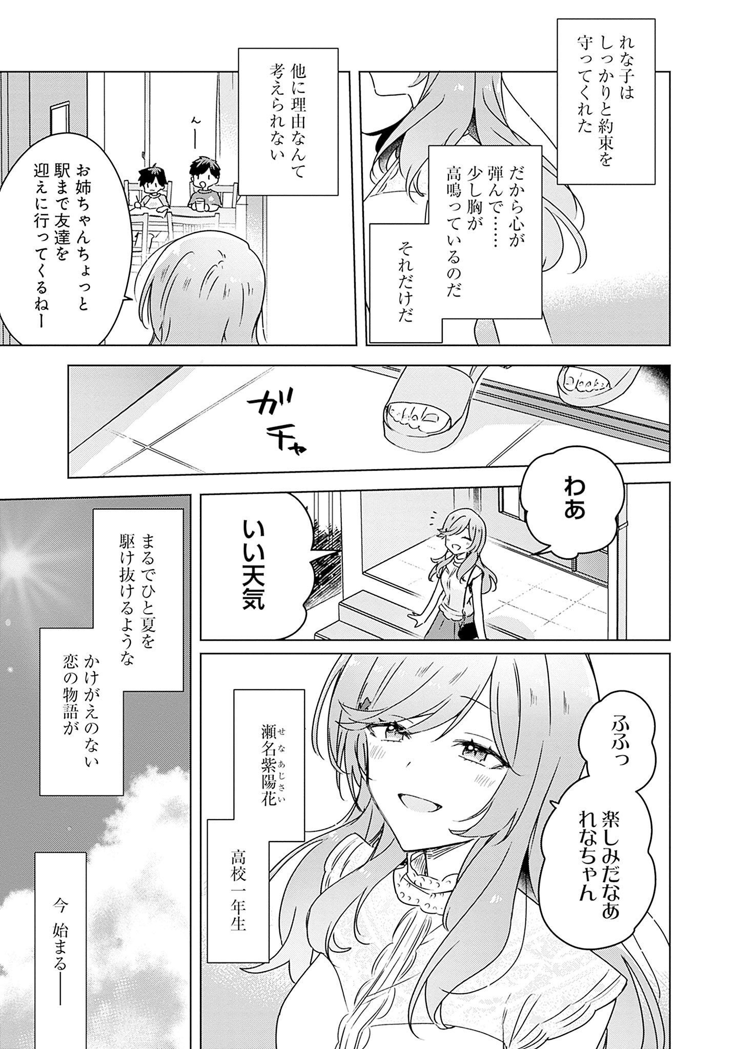 わたしが恋人になれるわけないじゃん、ムリムリ 第39話 - Page 31