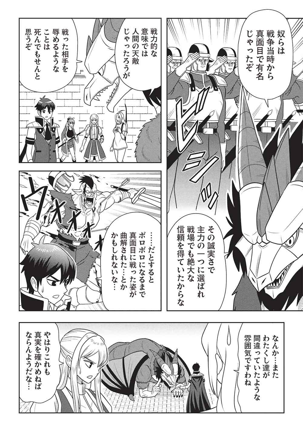 ワンランク上の異世界ツアー 第3話 - Page 4
