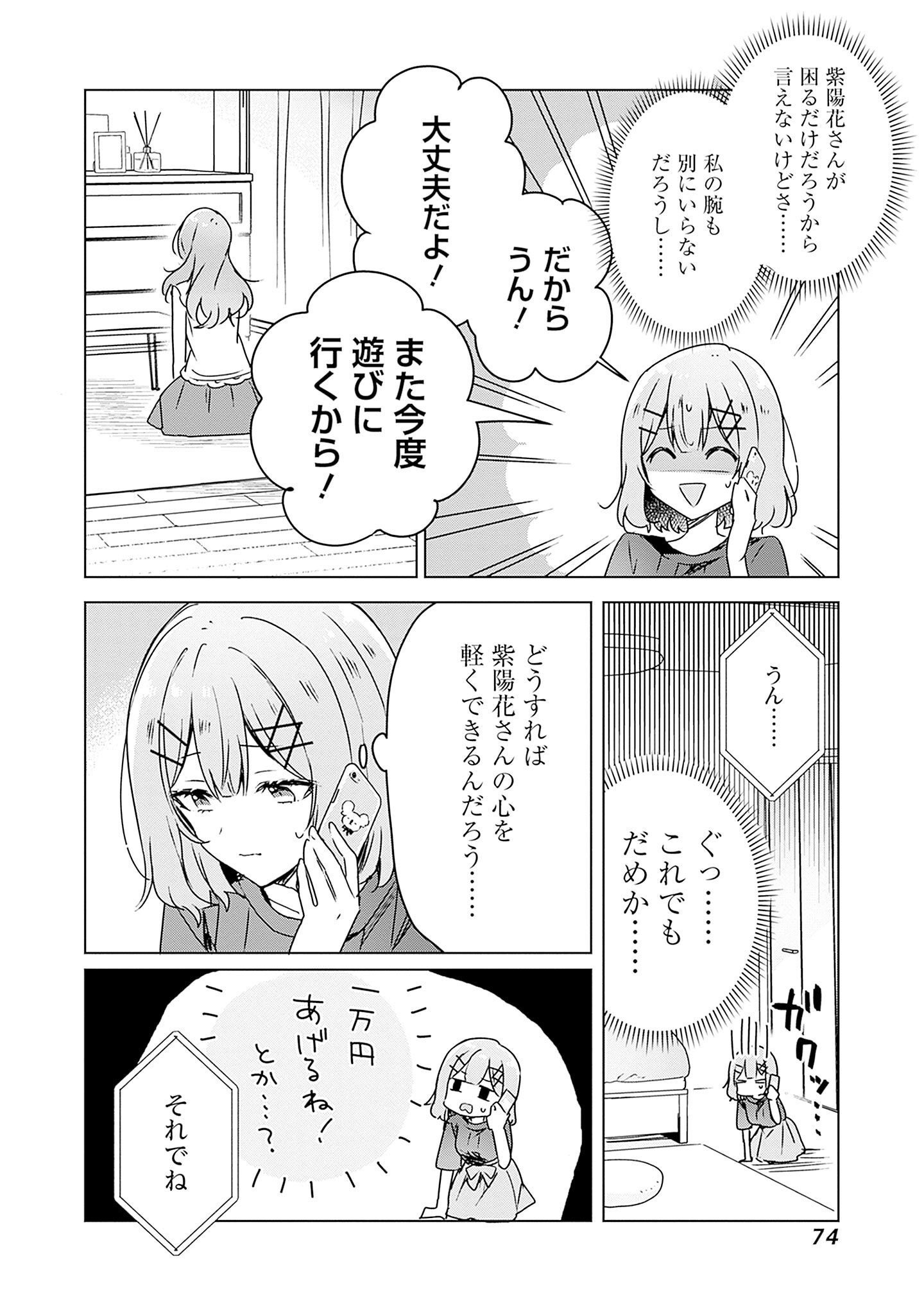 わたしが恋人になれるわけないじゃん、ムリムリ 第41話 - Page 10
