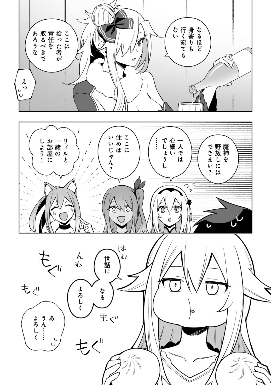 ドラゴンに三度轢かれた俺の転生職人ライフ〜慰謝料スキルでチート ハーレム〜 第20.2話 - Page 14