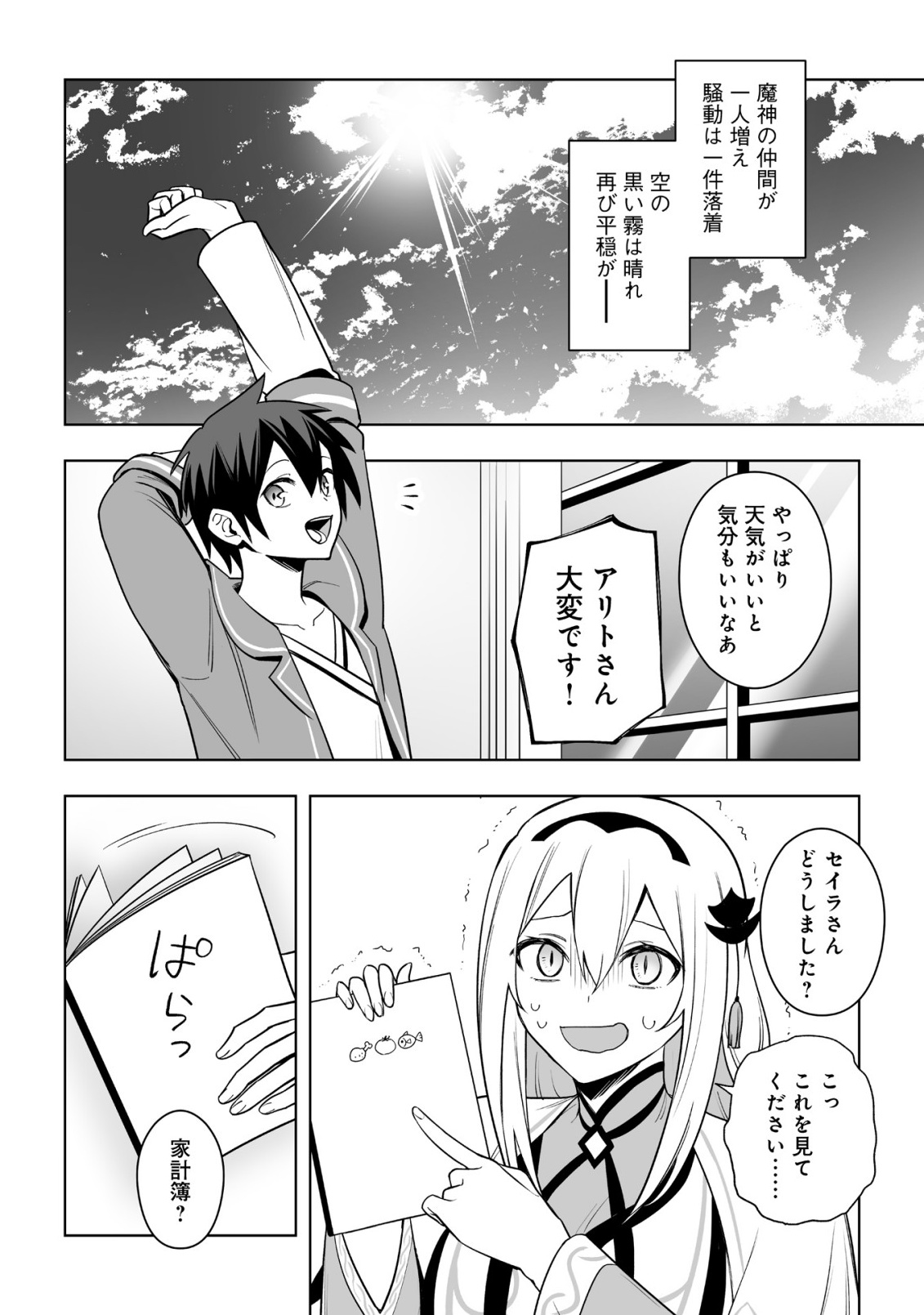 ドラゴンに三度轢かれた俺の転生職人ライフ〜慰謝料スキルでチート ハーレム〜 第20.2話 - Page 15