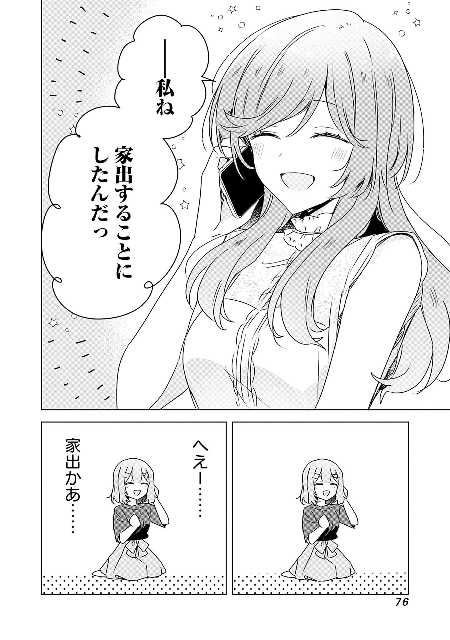わたしが恋人になれるわけないじゃん、ムリムリ 第41話 - Page 12