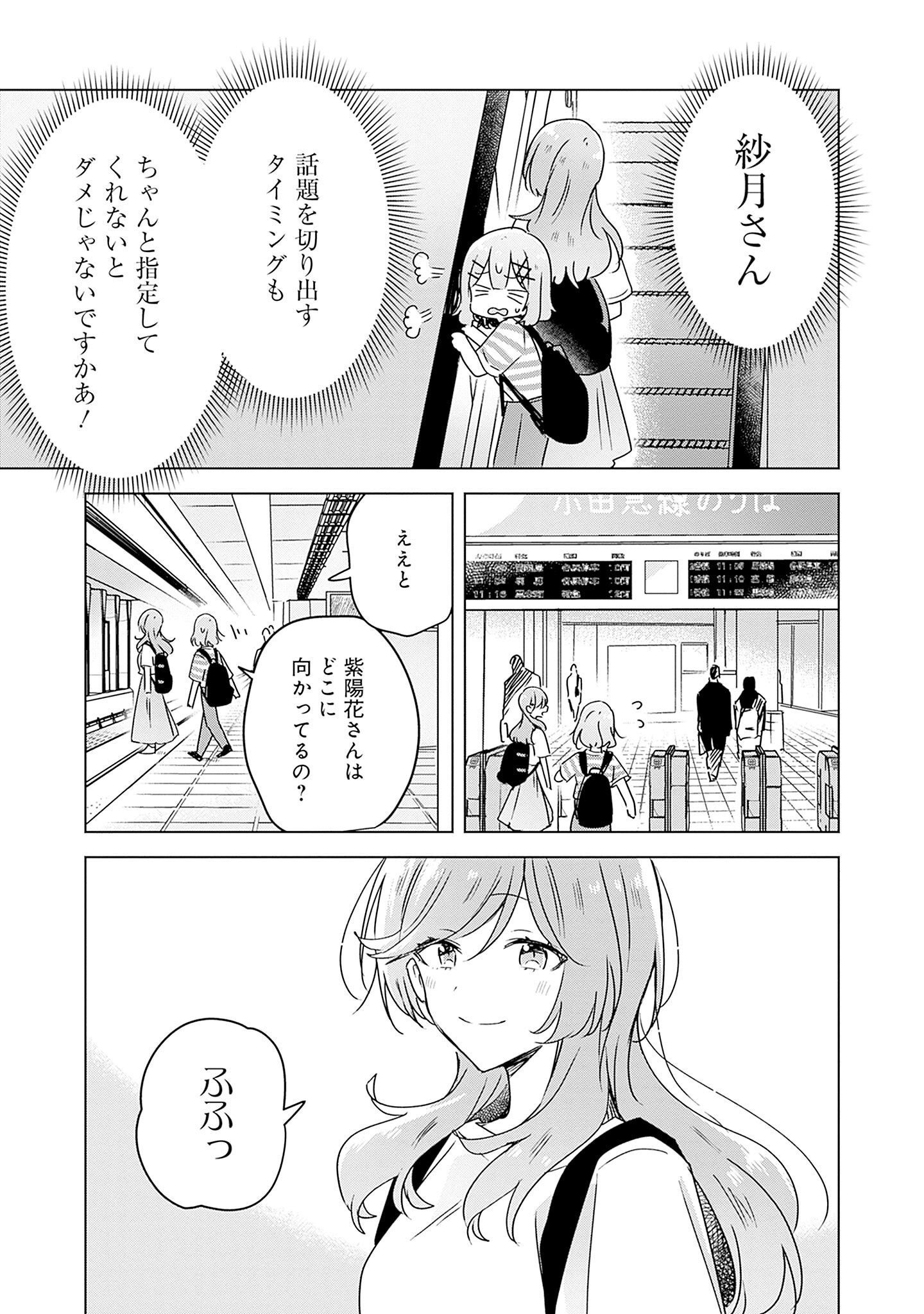わたしが恋人になれるわけないじゃん、ムリムリ 第42話 - Page 21