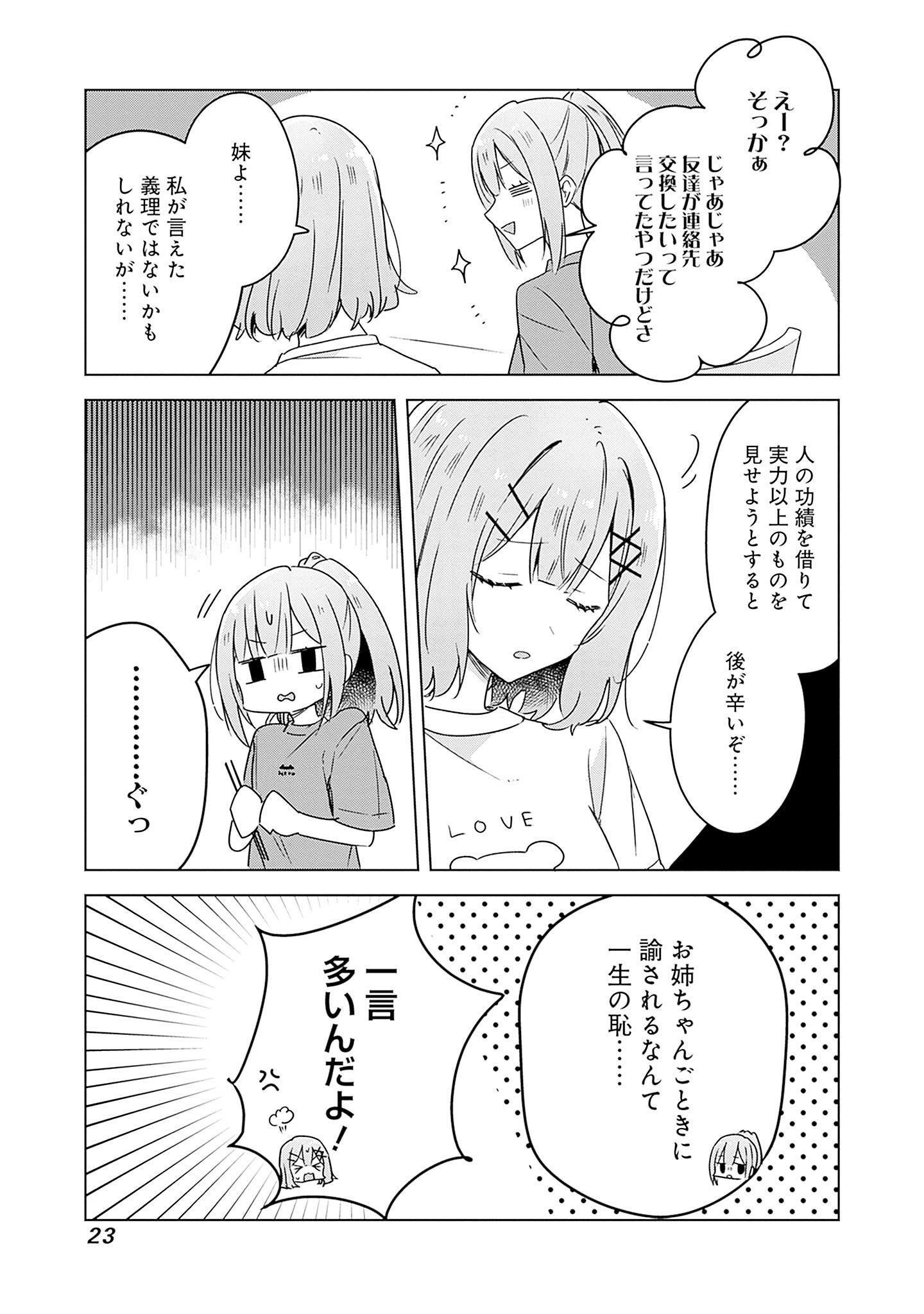 わたしが恋人になれるわけないじゃん、ムリムリ 第39話 - Page 21