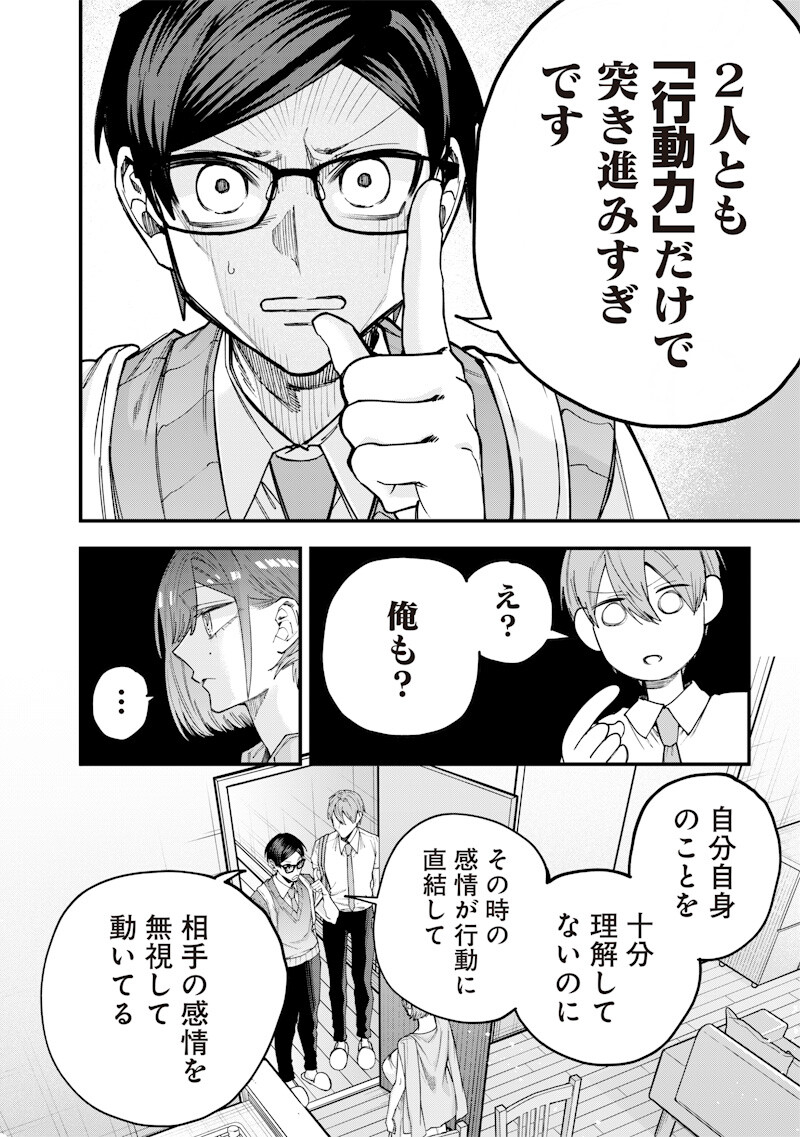 生意気なギャル姉を解らせる話 第78話 - Page 2