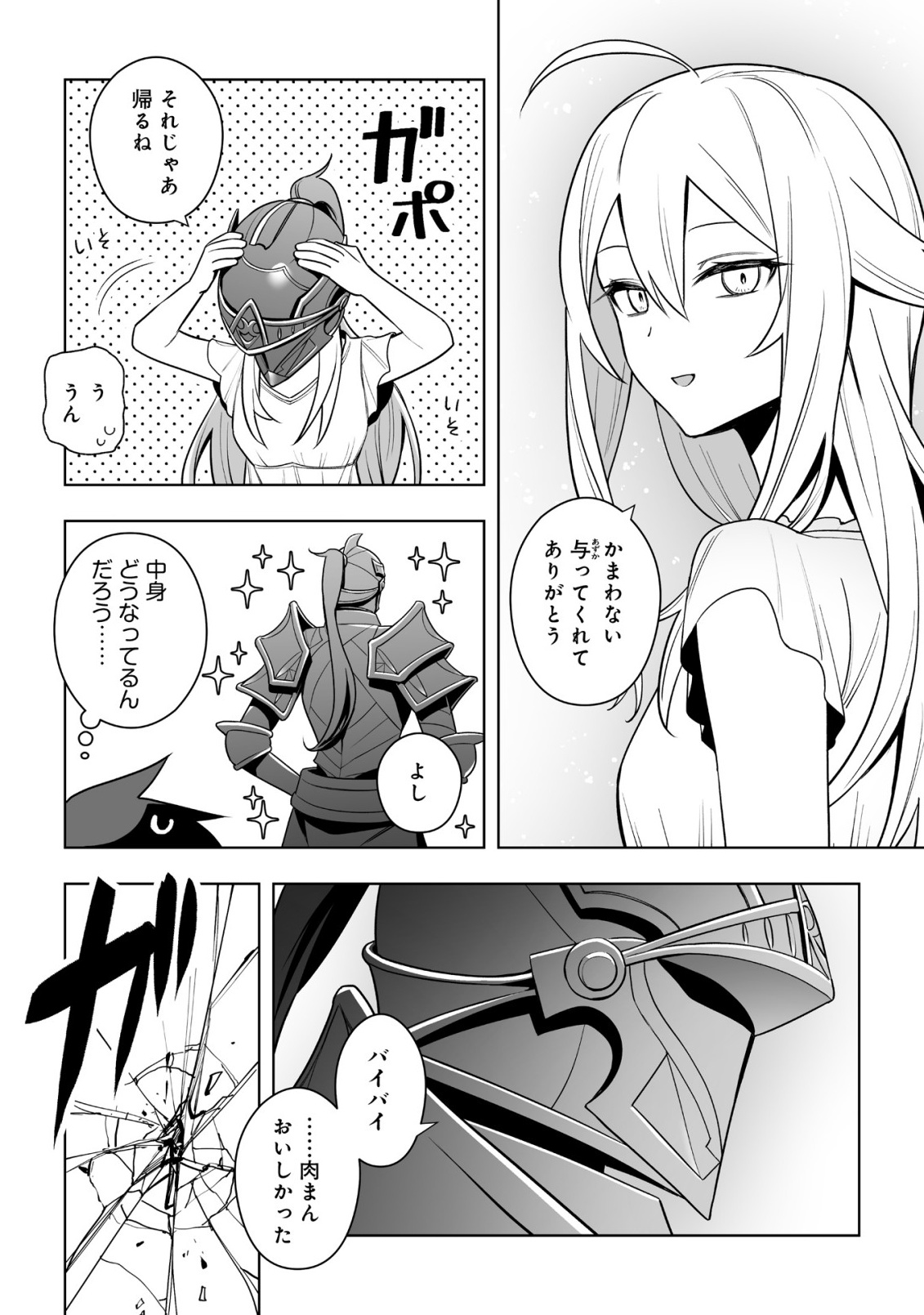 ドラゴンに三度轢かれた俺の転生職人ライフ〜慰謝料スキルでチート ハーレム〜 第20.2話 - Page 2