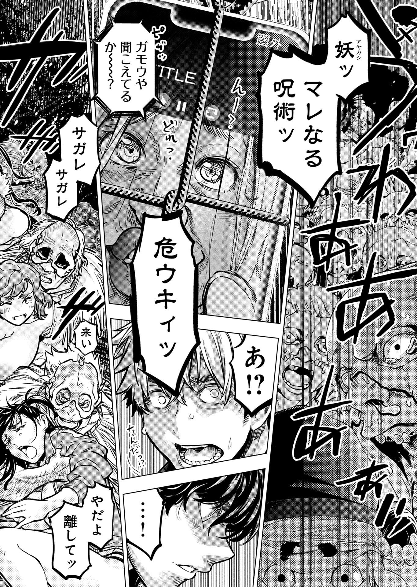 インゴシマ 第134話 - Page 8