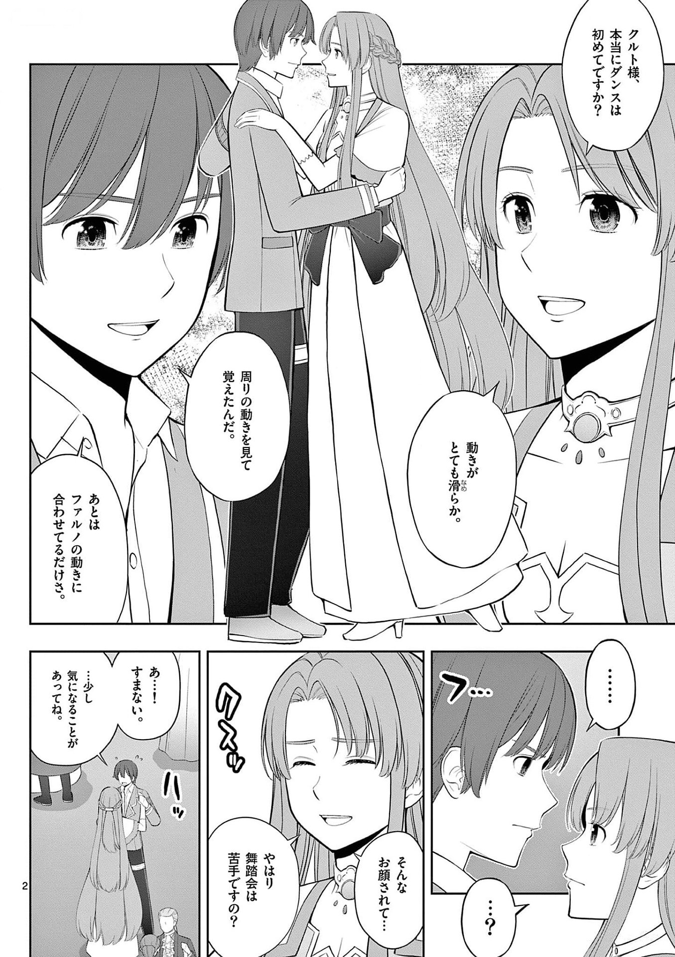 お菓子職人の成り上がり 天才パティシエの領地経営 第27話 - Page 2