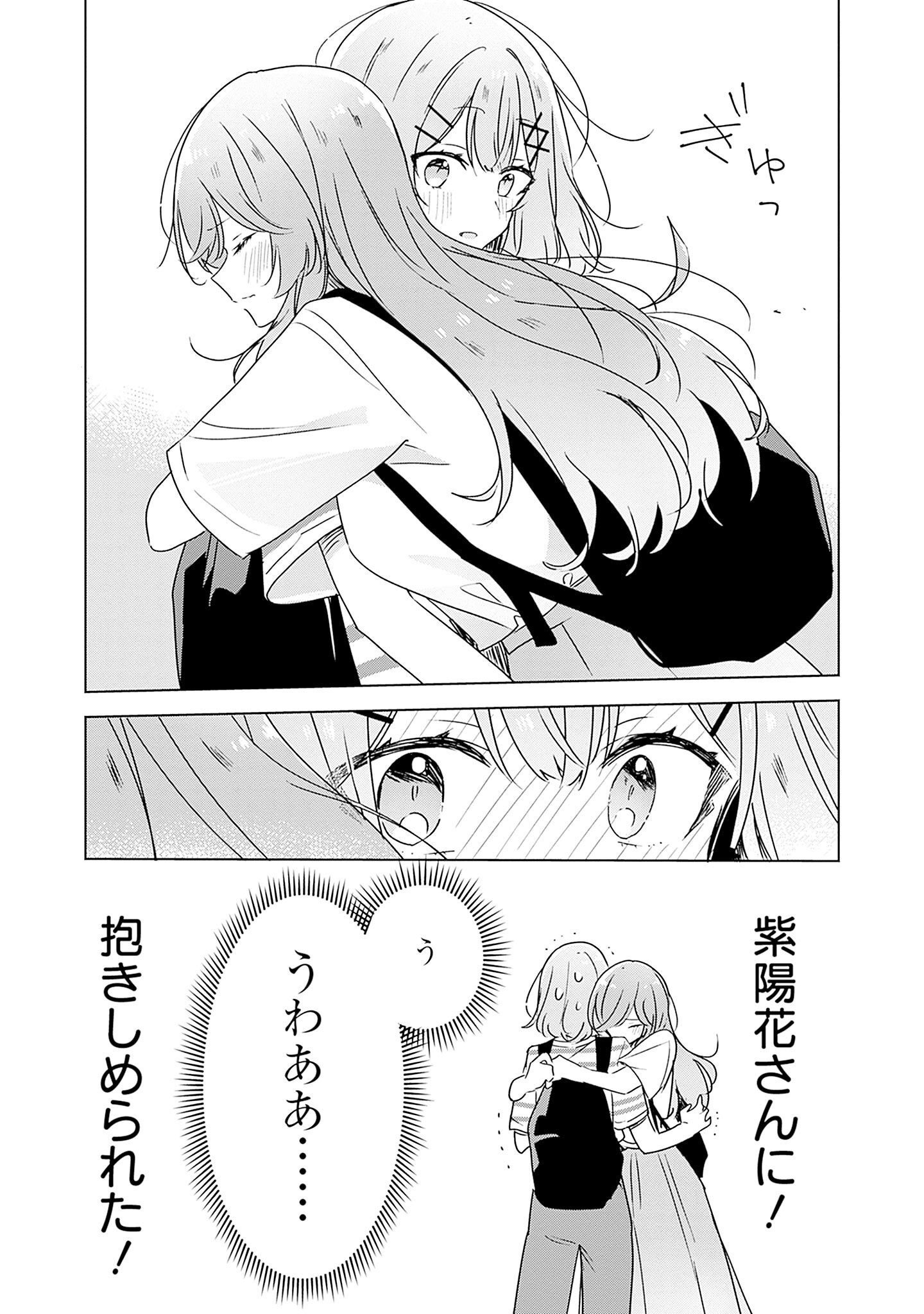 わたしが恋人になれるわけないじゃん、ムリムリ 第41話 - Page 27