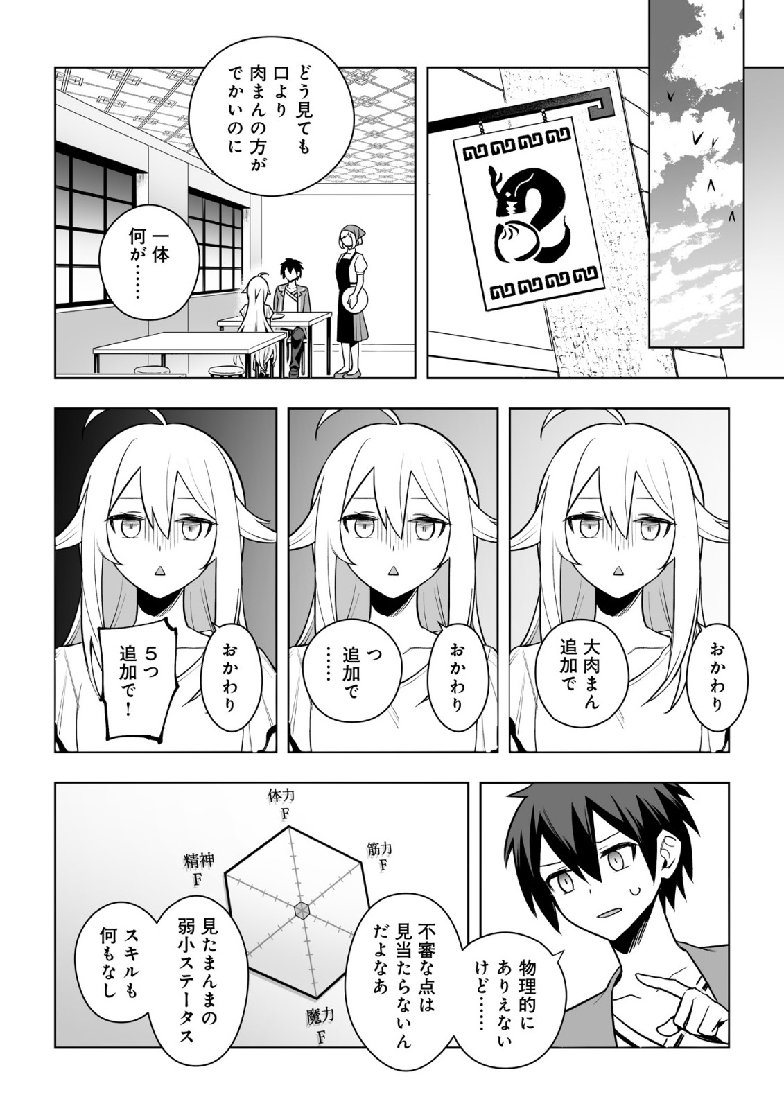 ドラゴンに三度轢かれた俺の転生職人ライフ〜慰謝料スキルでチート ハーレム〜 第20.1話 - Page 4