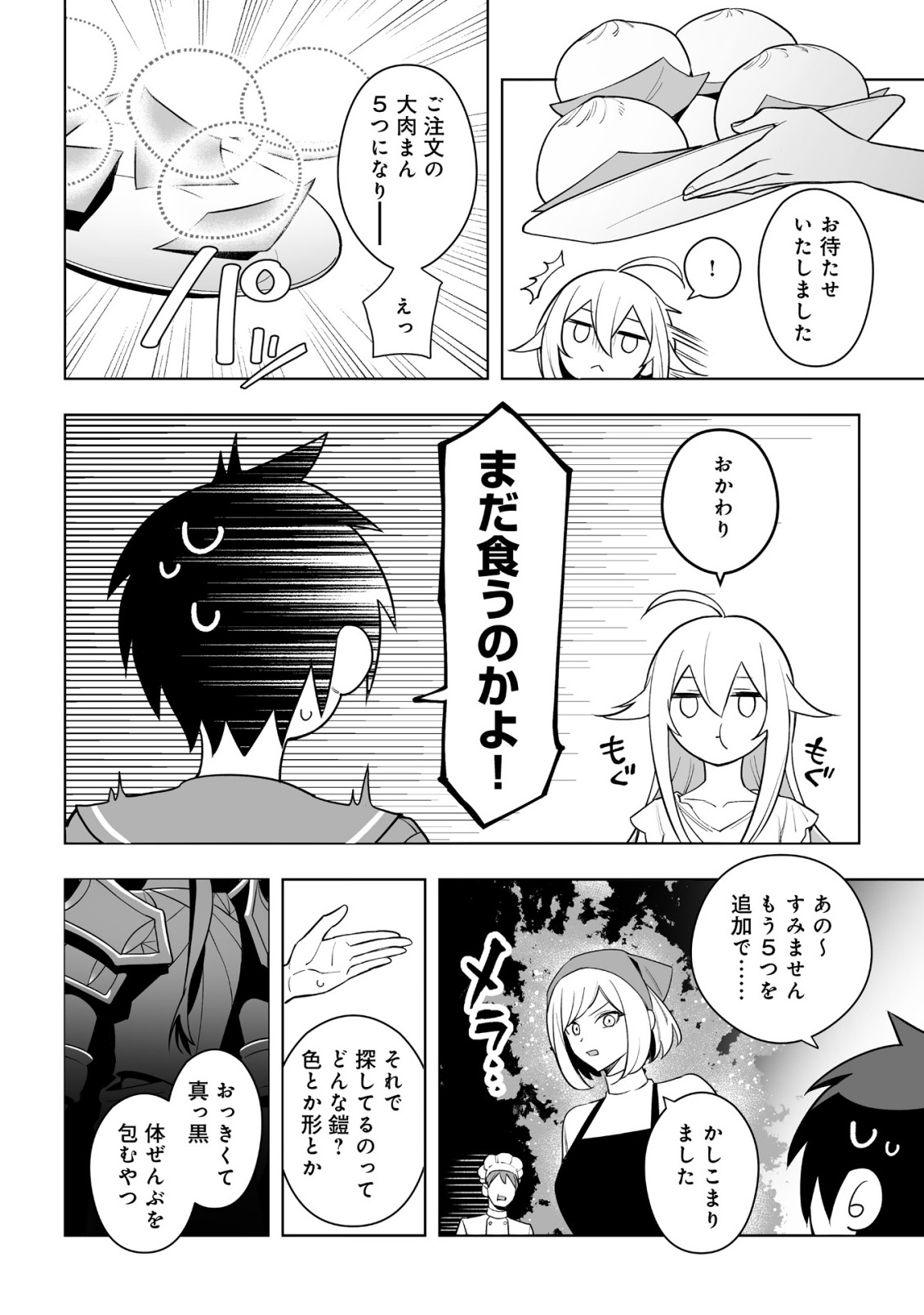 ドラゴンに三度轢かれた俺の転生職人ライフ〜慰謝料スキルでチート ハーレム〜 第20.1話 - Page 6