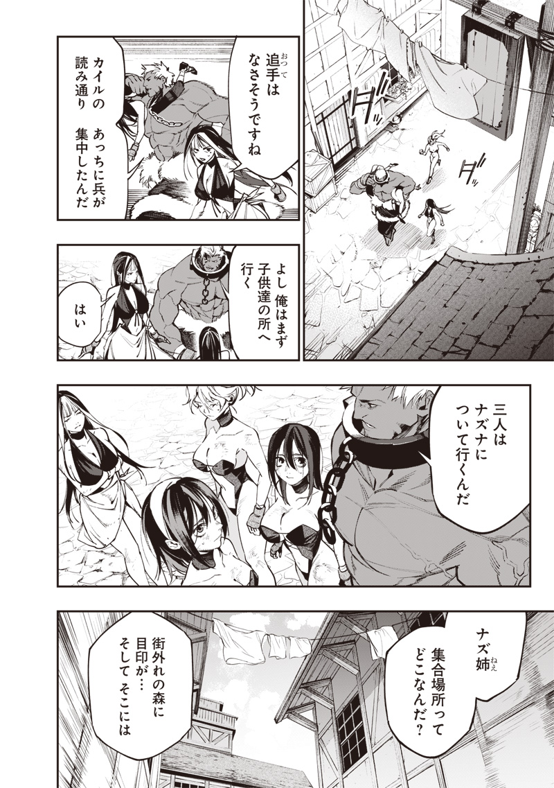 転生格ゲーマー オジでも勝てる異世界攻略 第23話 - Page 6