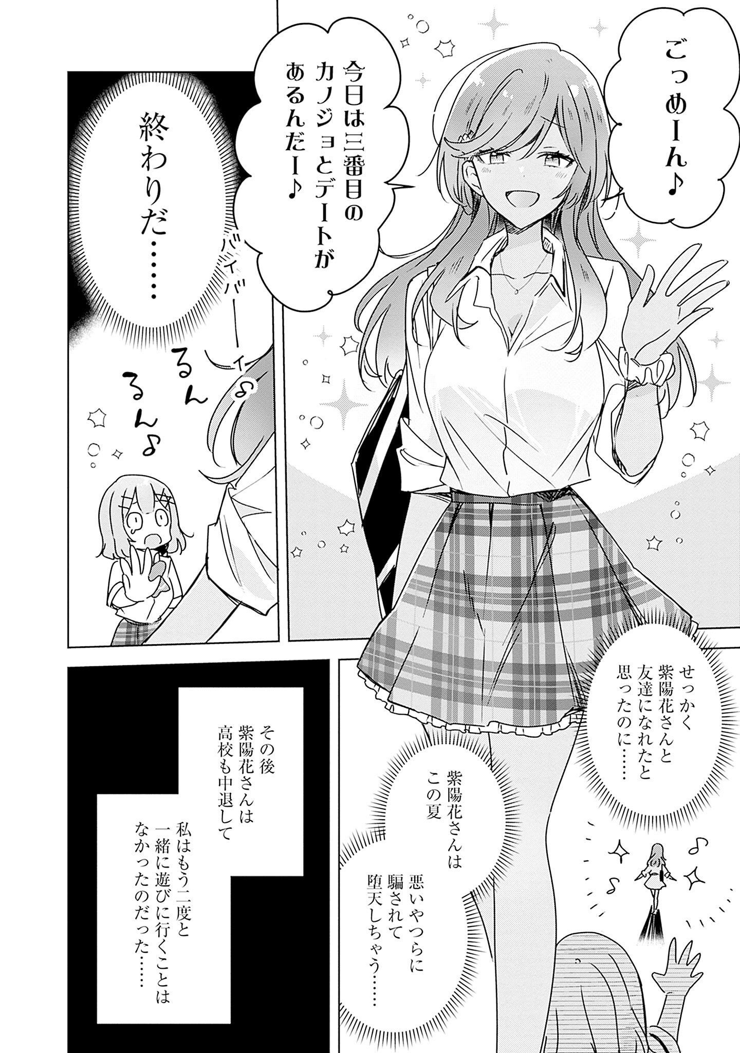 わたしが恋人になれるわけないじゃん、ムリムリ 第41話 - Page 18