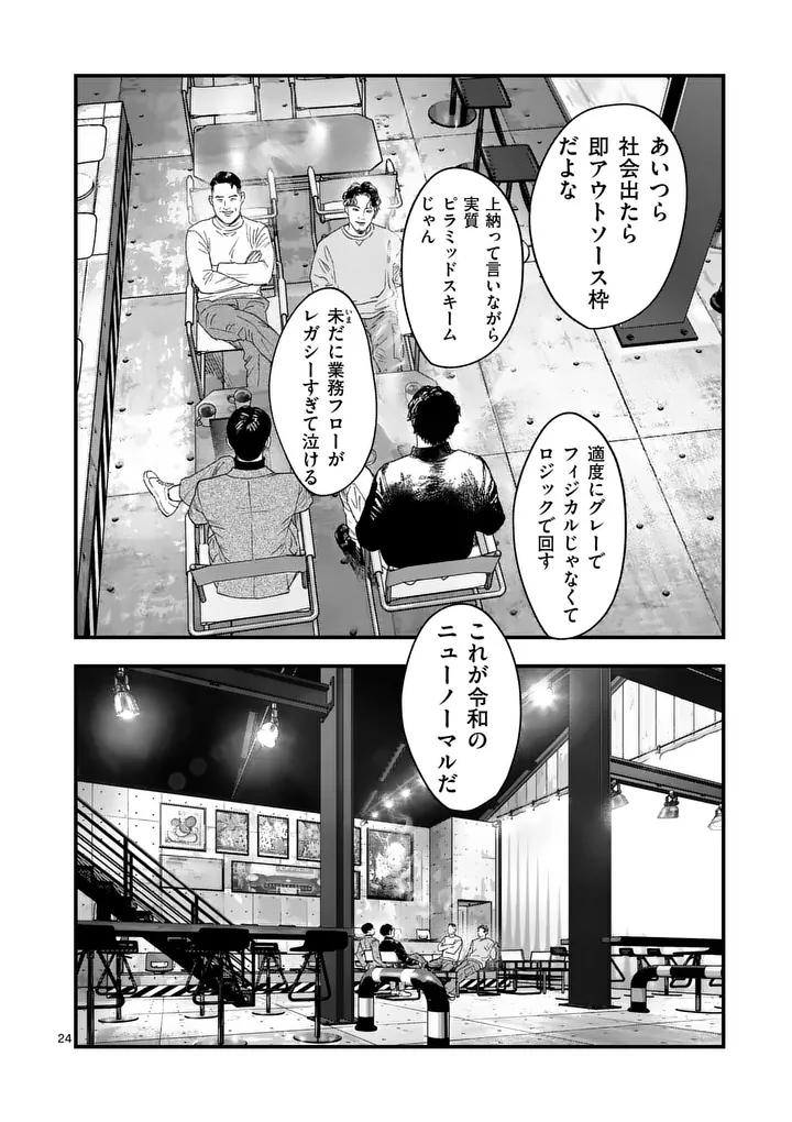 タタキザサイドハッスル 第3話 - Page 24