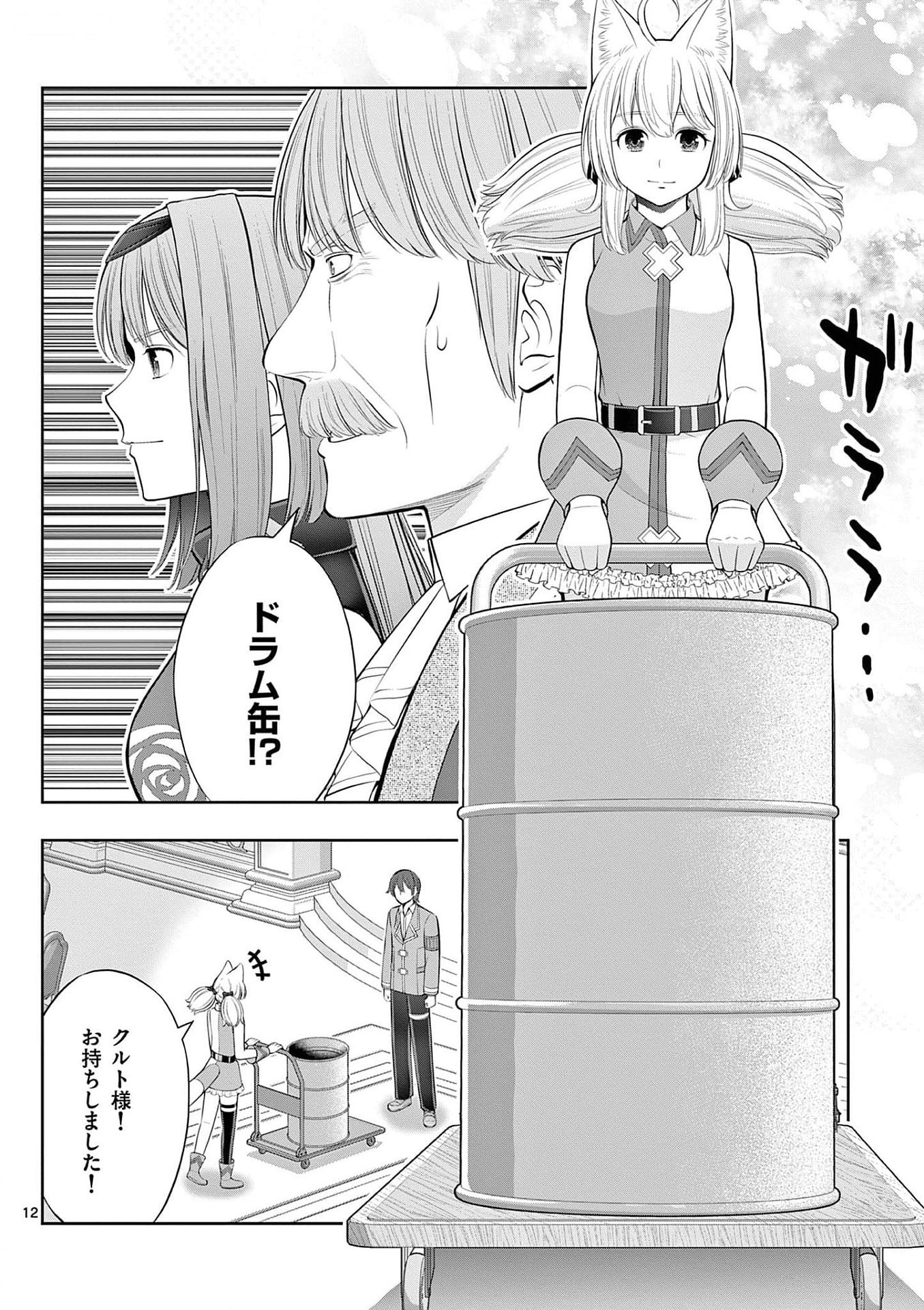 お菓子職人の成り上がり 天才パティシエの領地経営 第25話 - Page 12