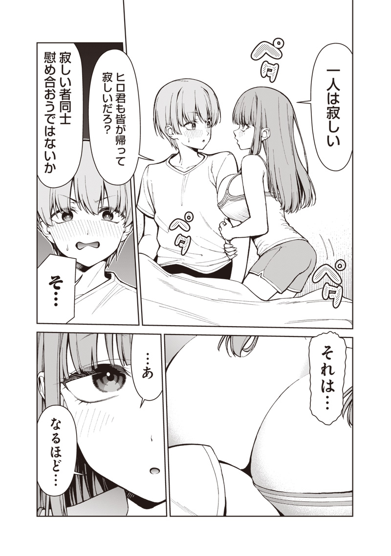 あなた達それでも先生ですかっ 第34話 - Page 5