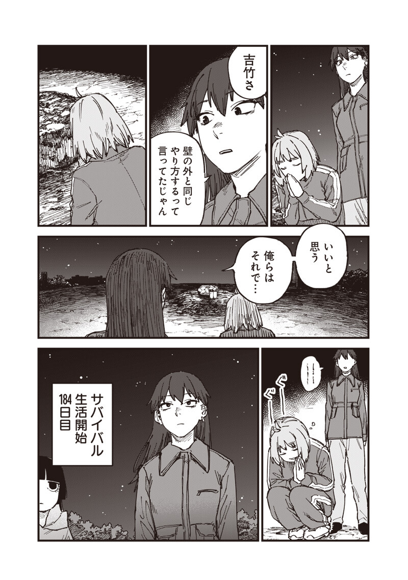 ゾンビのバカヤロー!!! 第21.2話 - Page 18