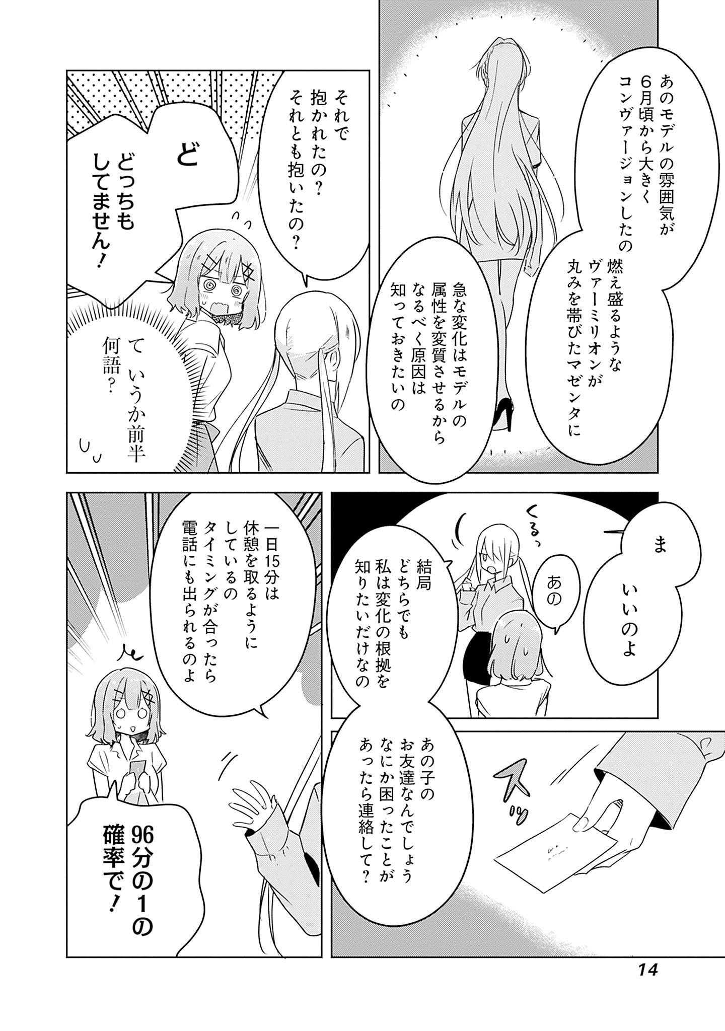 わたしが恋人になれるわけないじゃん、ムリムリ 第39話 - Page 12